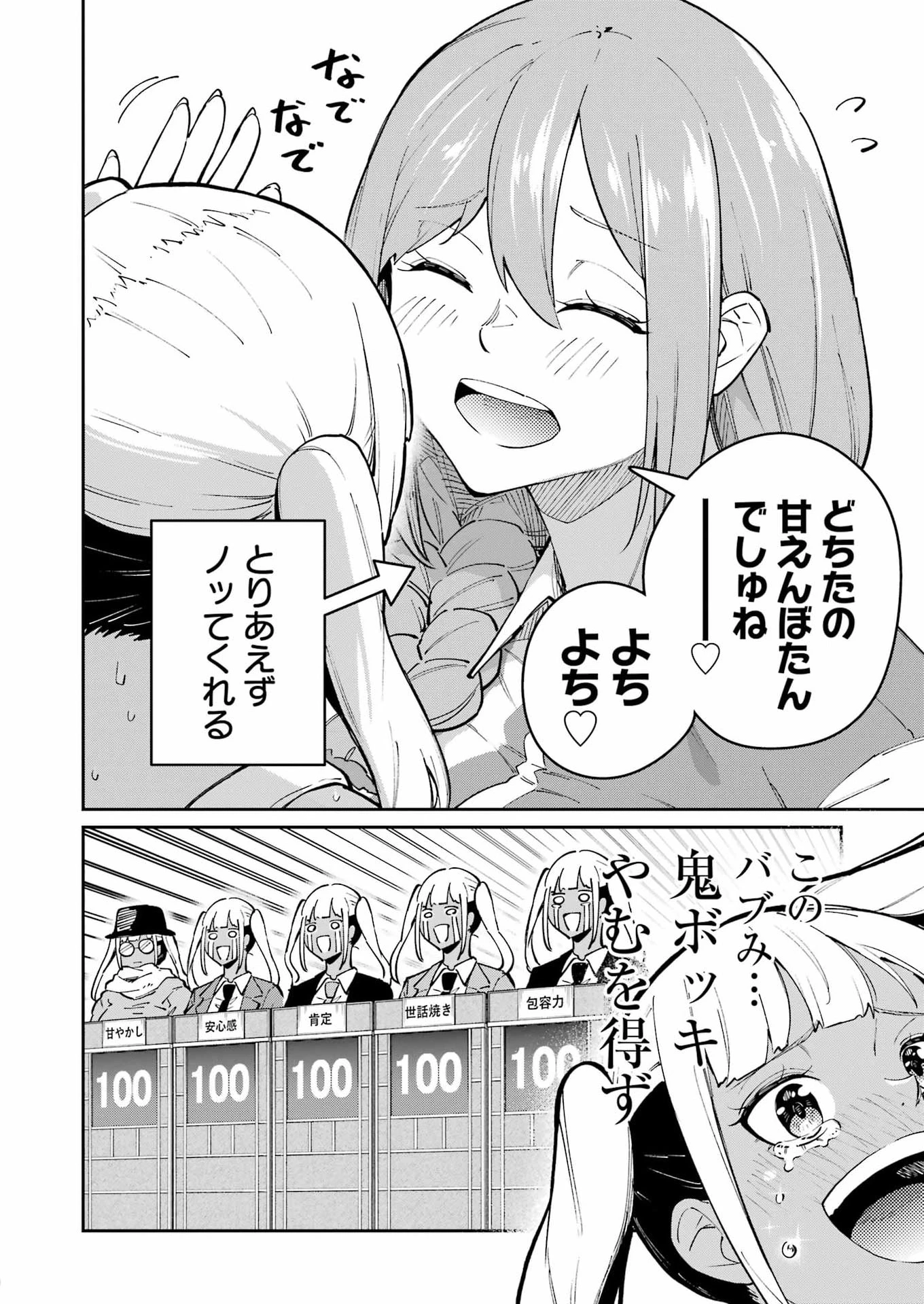 玉川さん 出てました? 第34話 - 14