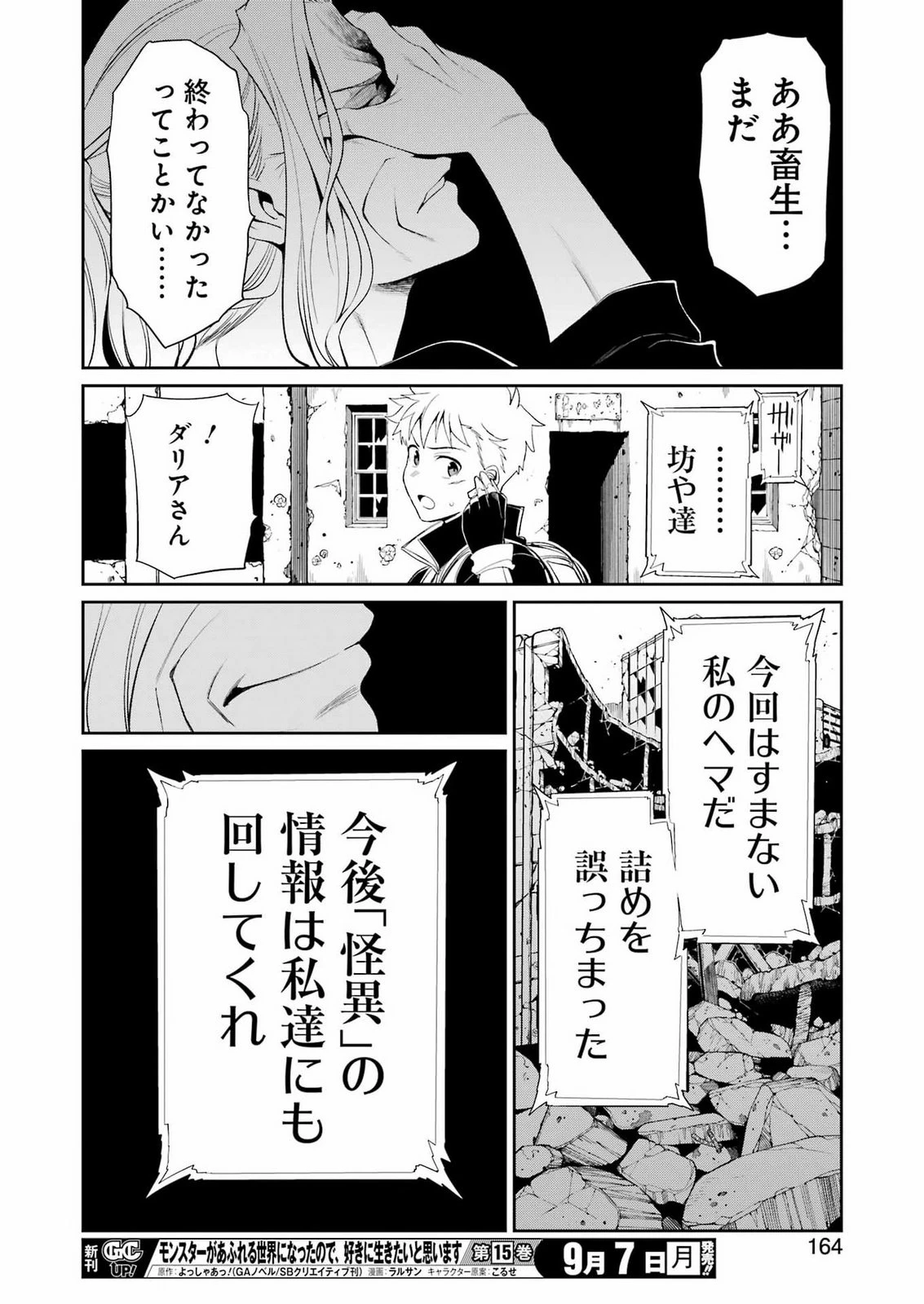 メカニカル バディ ユニバース 第62話 - 18