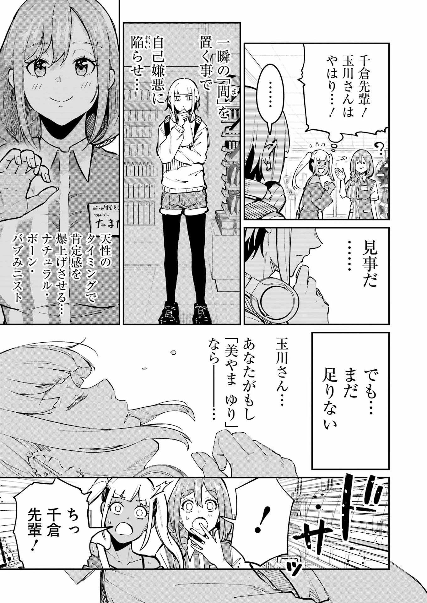 玉川さん 出てました? 第34話 - 15