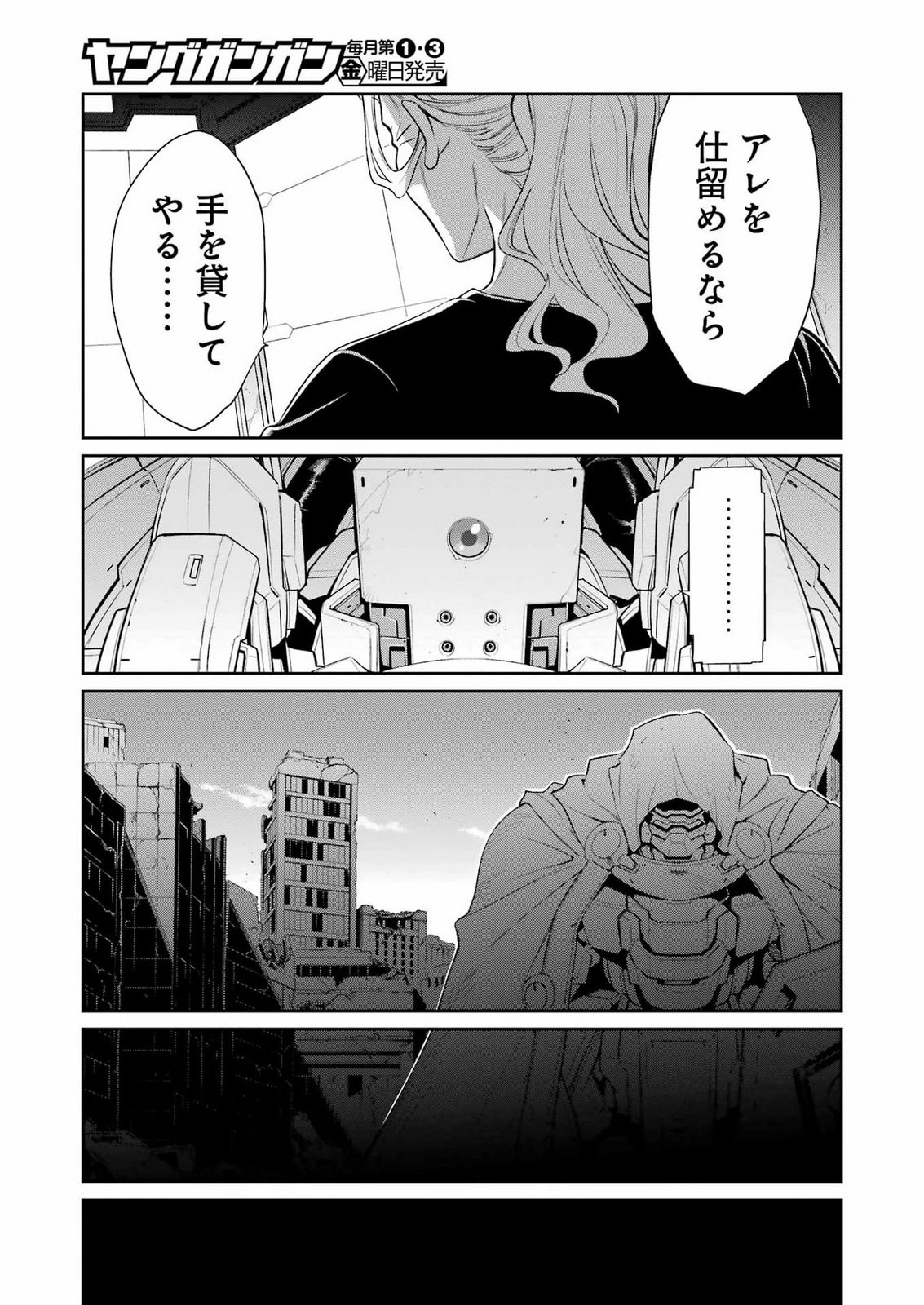 メカニカル バディ ユニバース 第62話 - 19