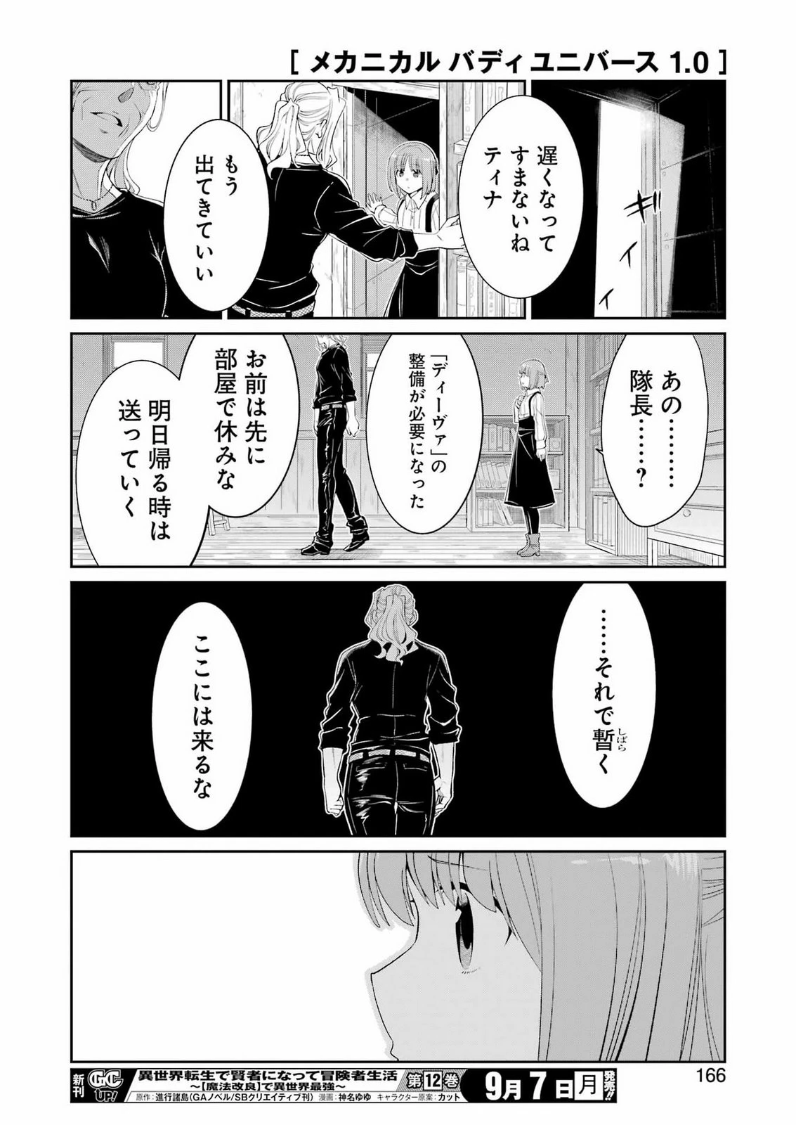 メカニカル バディ ユニバース 第62話 - 20