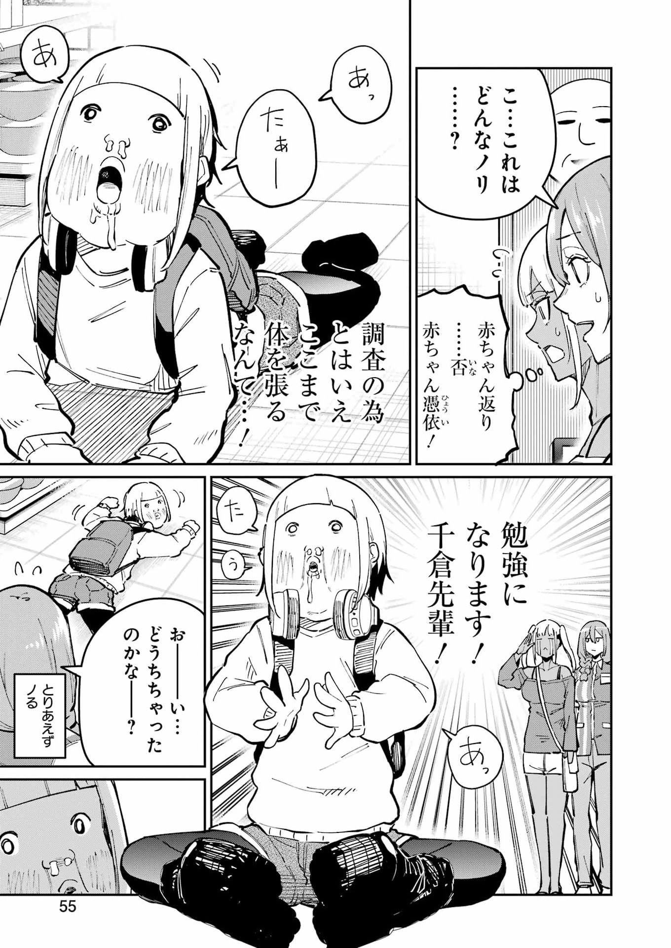 玉川さん 出てました? 第34話 - 17