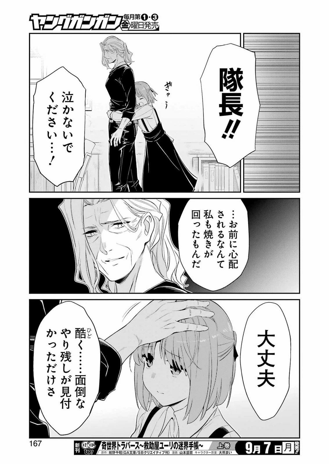メカニカル バディ ユニバース 第62話 - 21