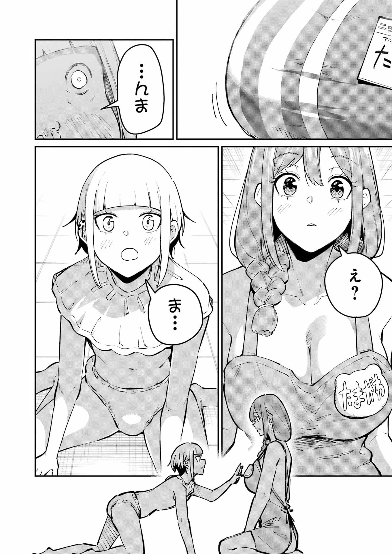玉川さん 出てました? 第34話 - 18
