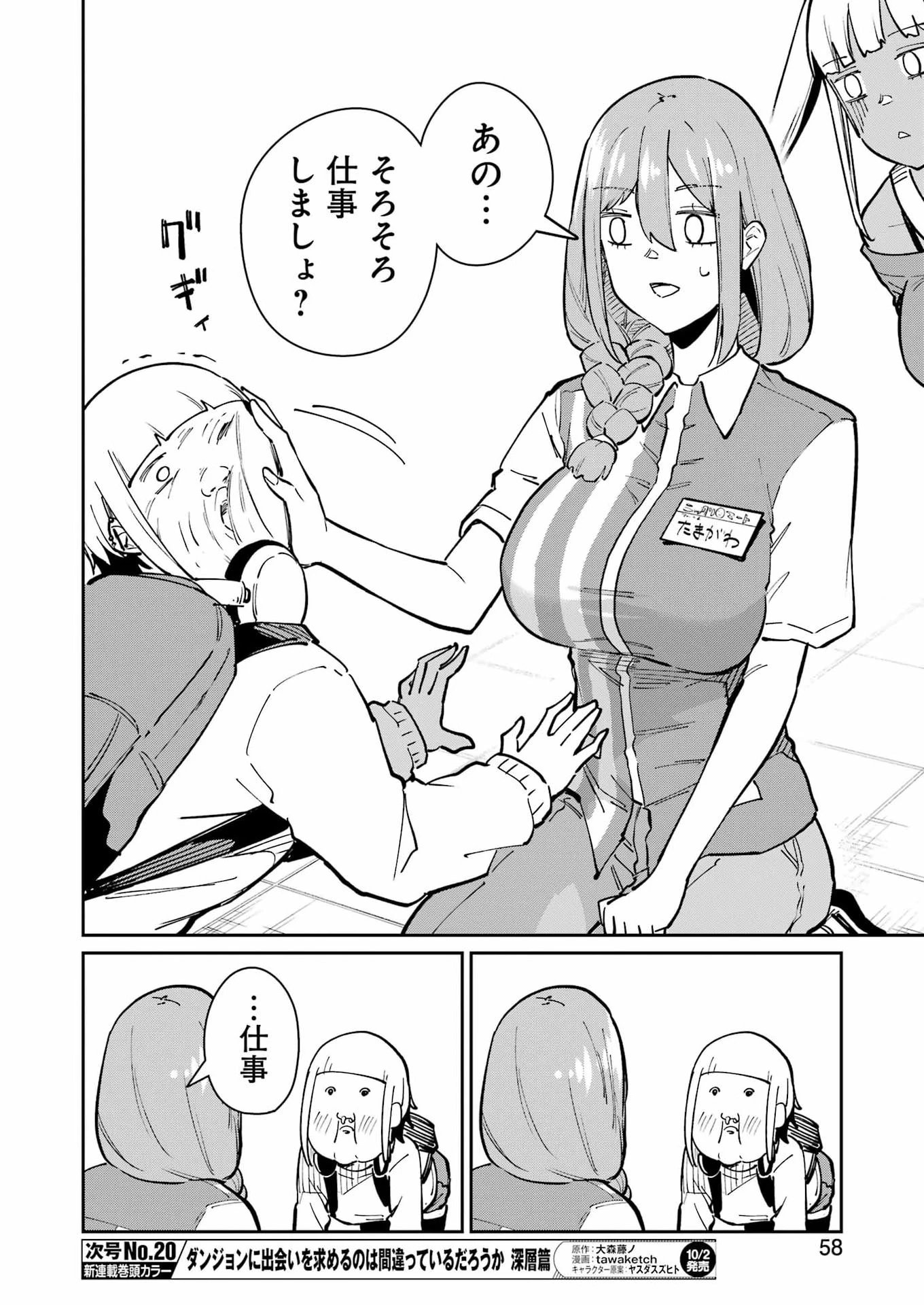 玉川さん 出てました? 第34話 - 20