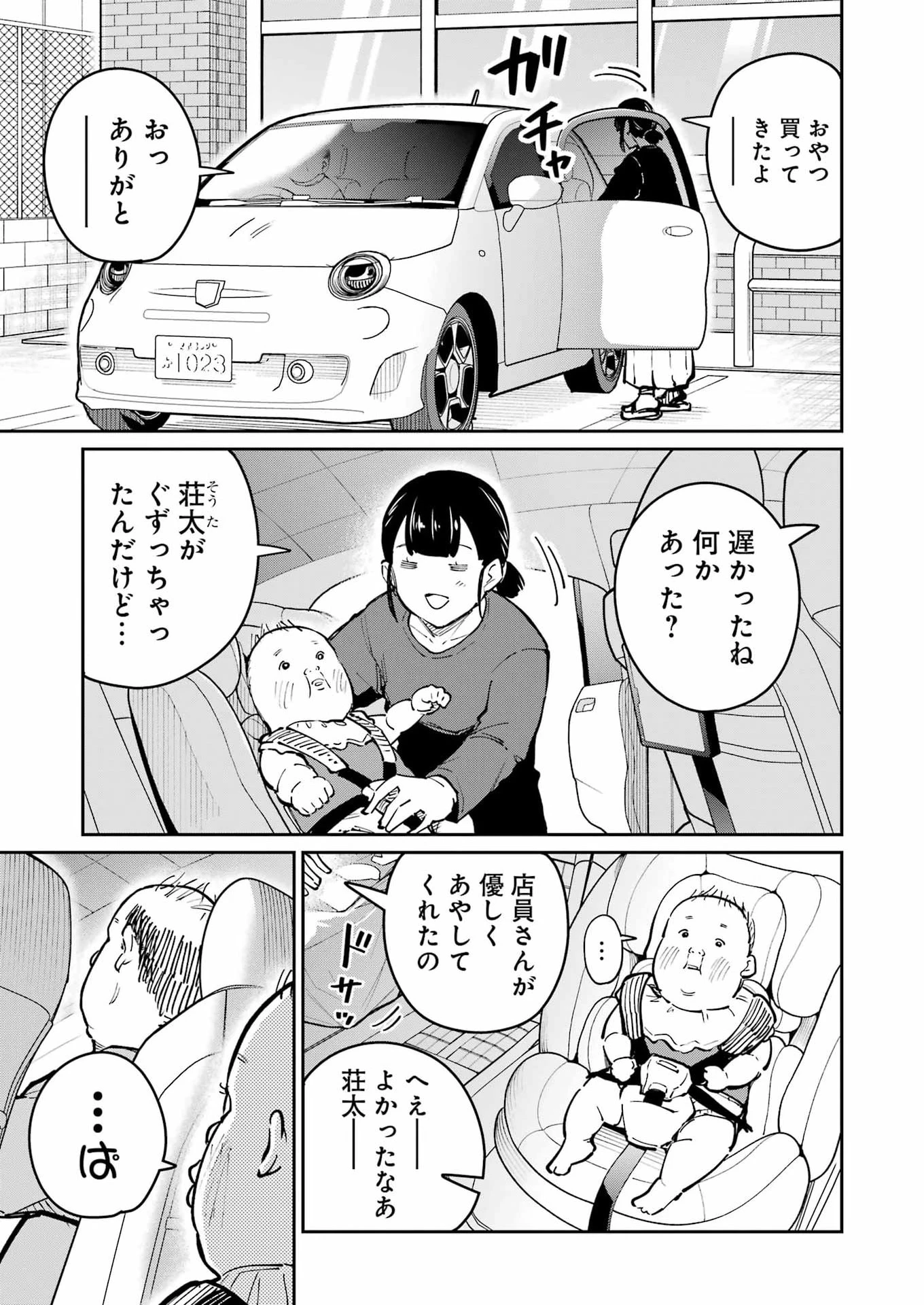 玉川さん 出てました? 第34話 - 23