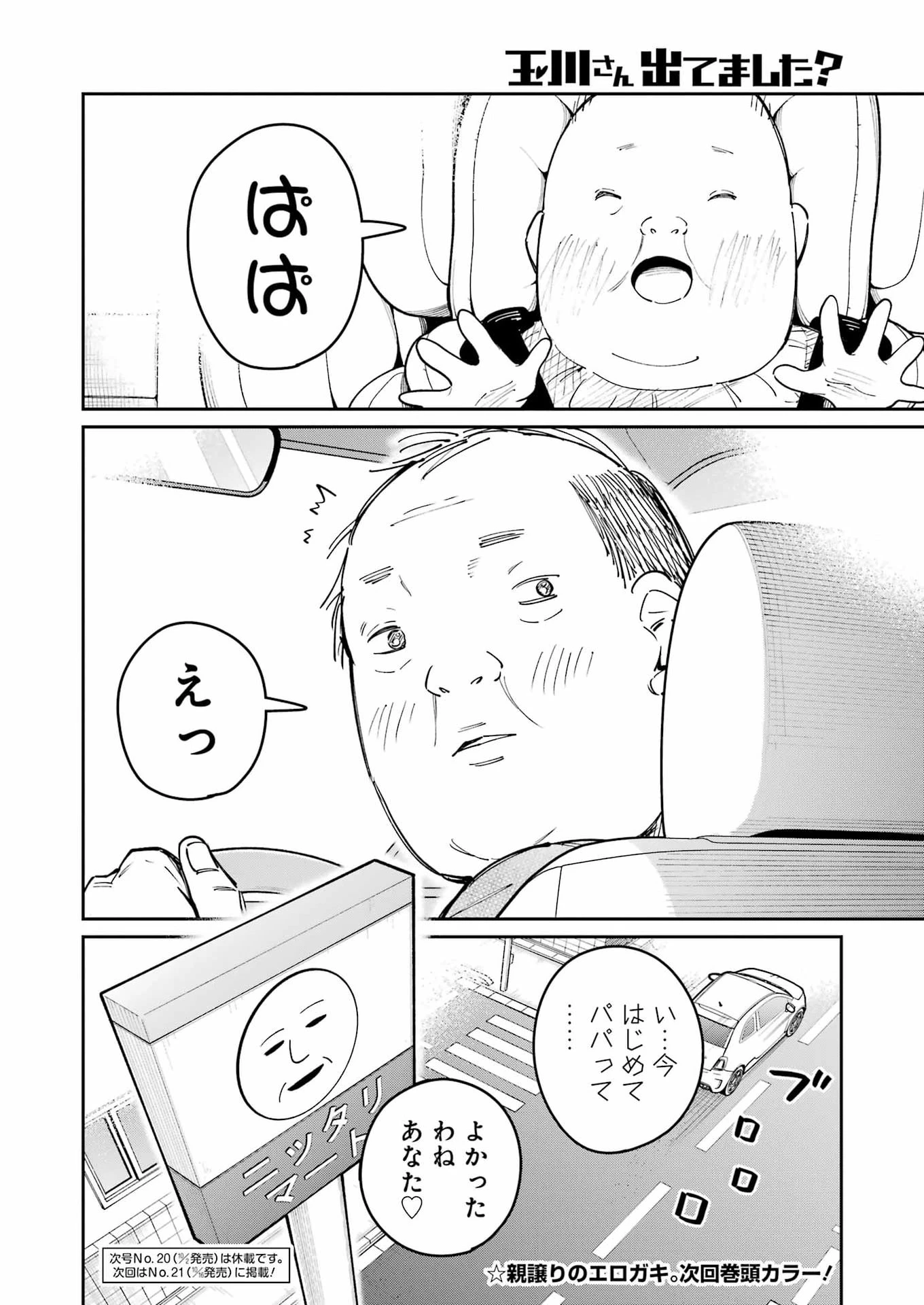 玉川さん 出てました? 第34話 - 24