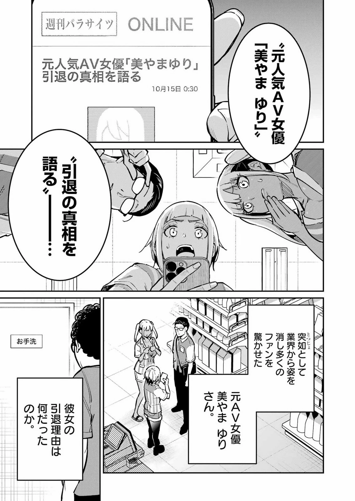 玉川さん 出てました? 第33話 - 3