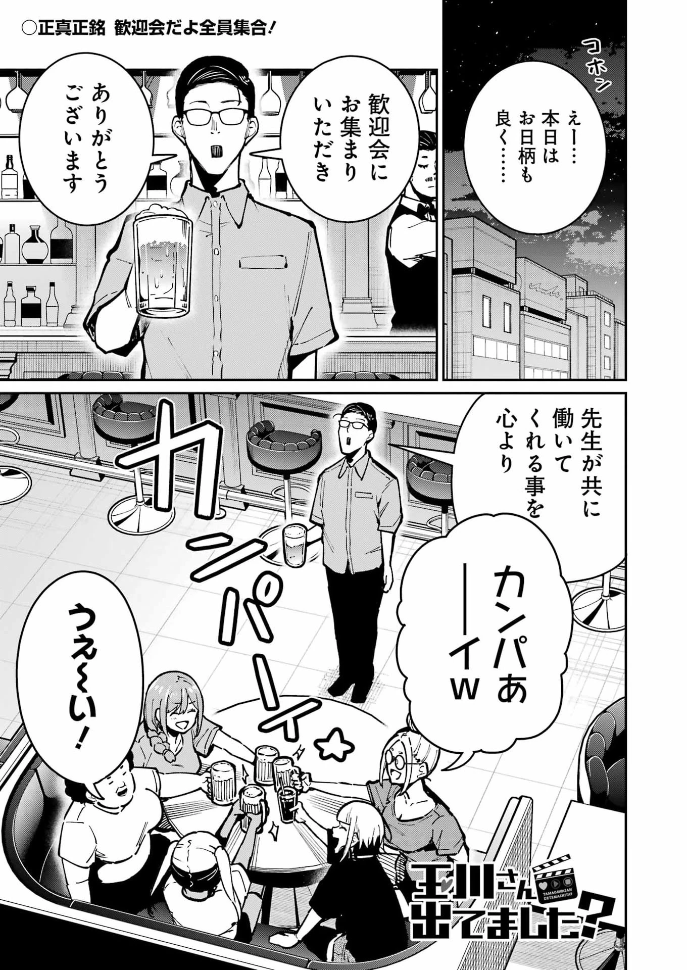 玉川さん 出てました? 第32話 - 1