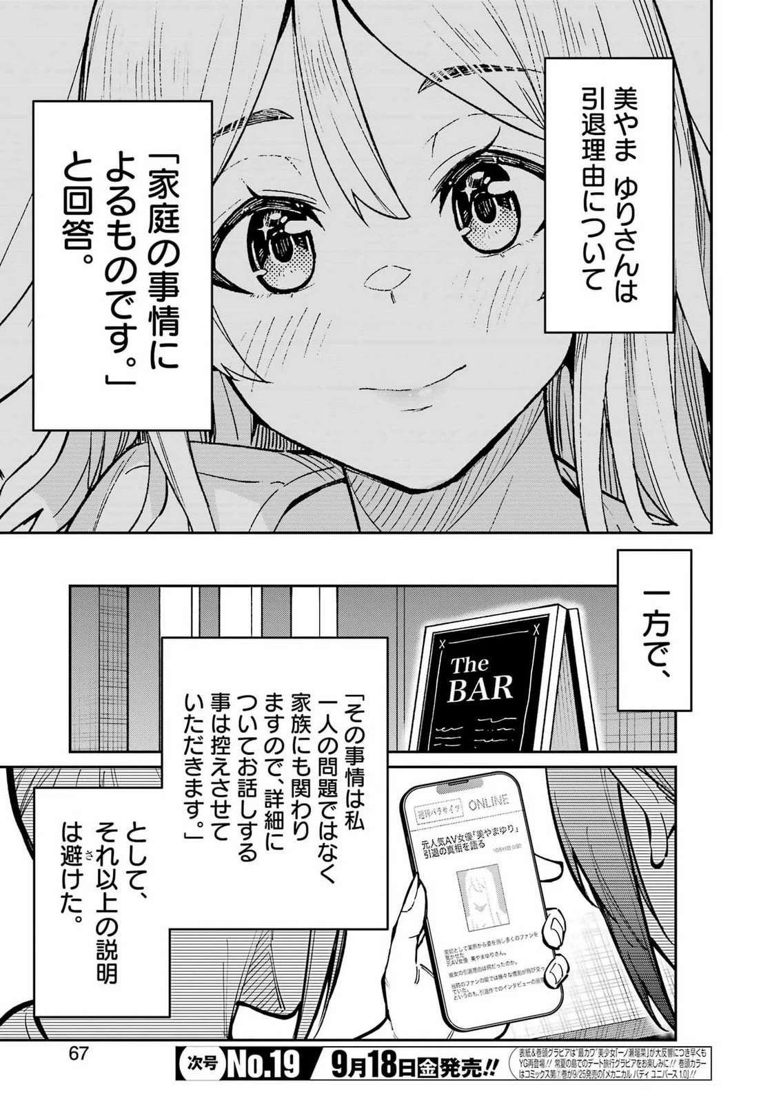 玉川さん 出てました? 第33話 - 5