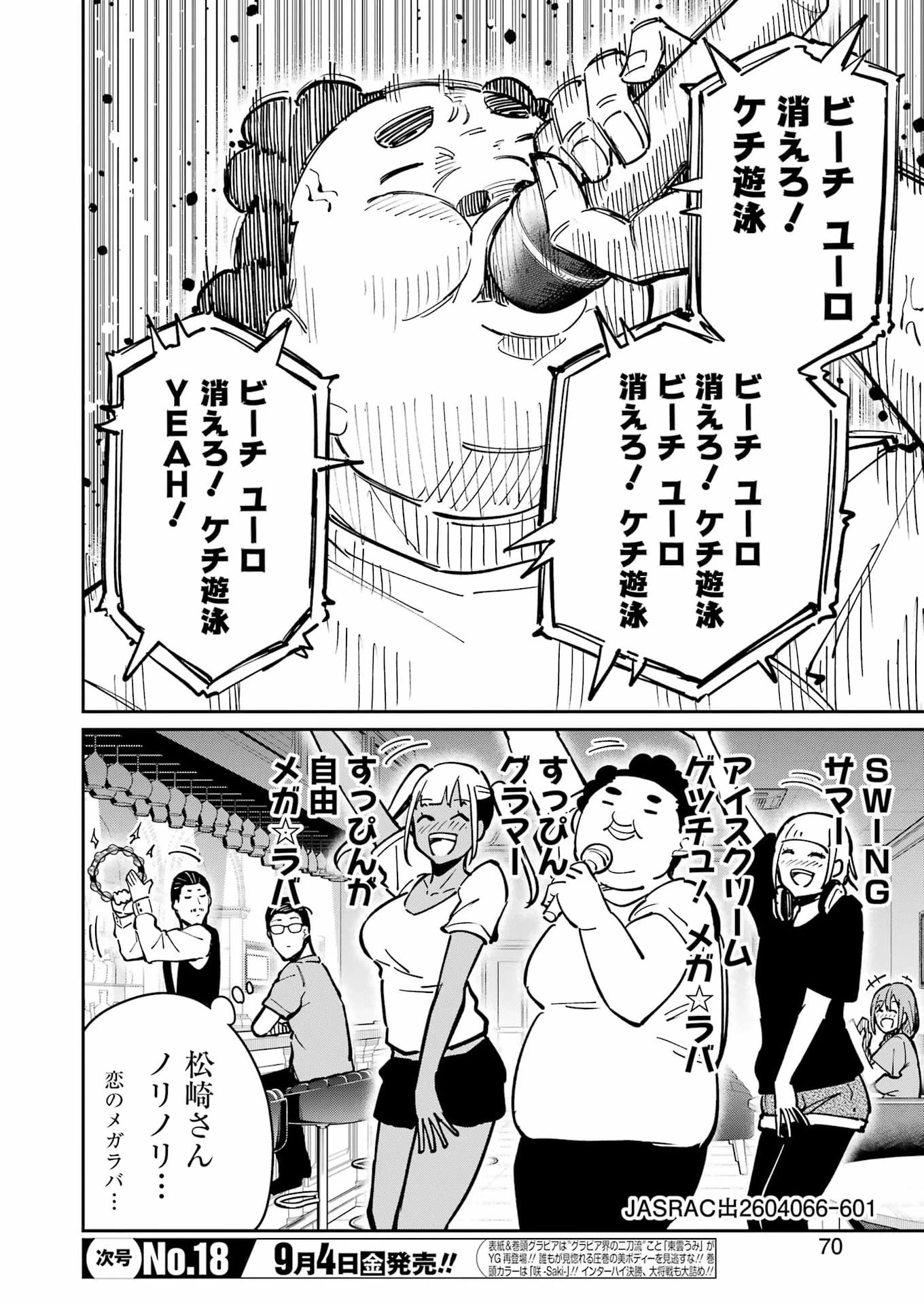 玉川さん 出てました? 第32話 - 4