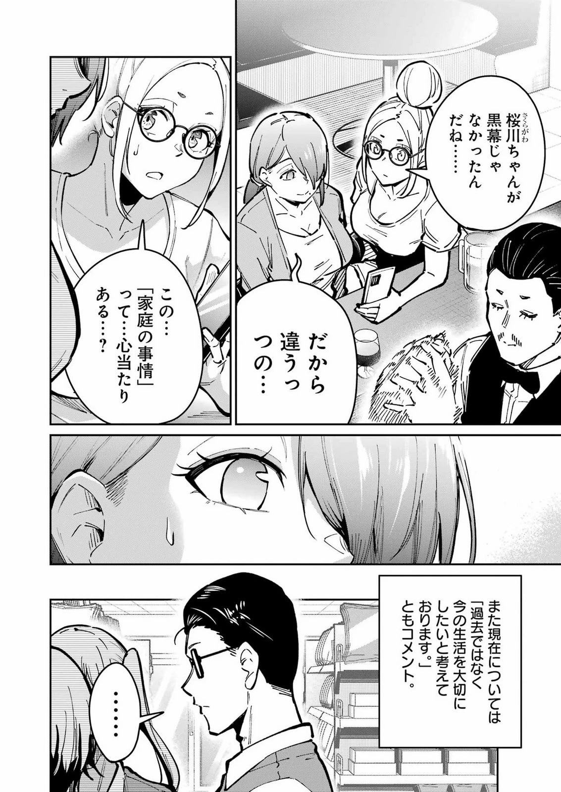 玉川さん 出てました? 第33話 - 6