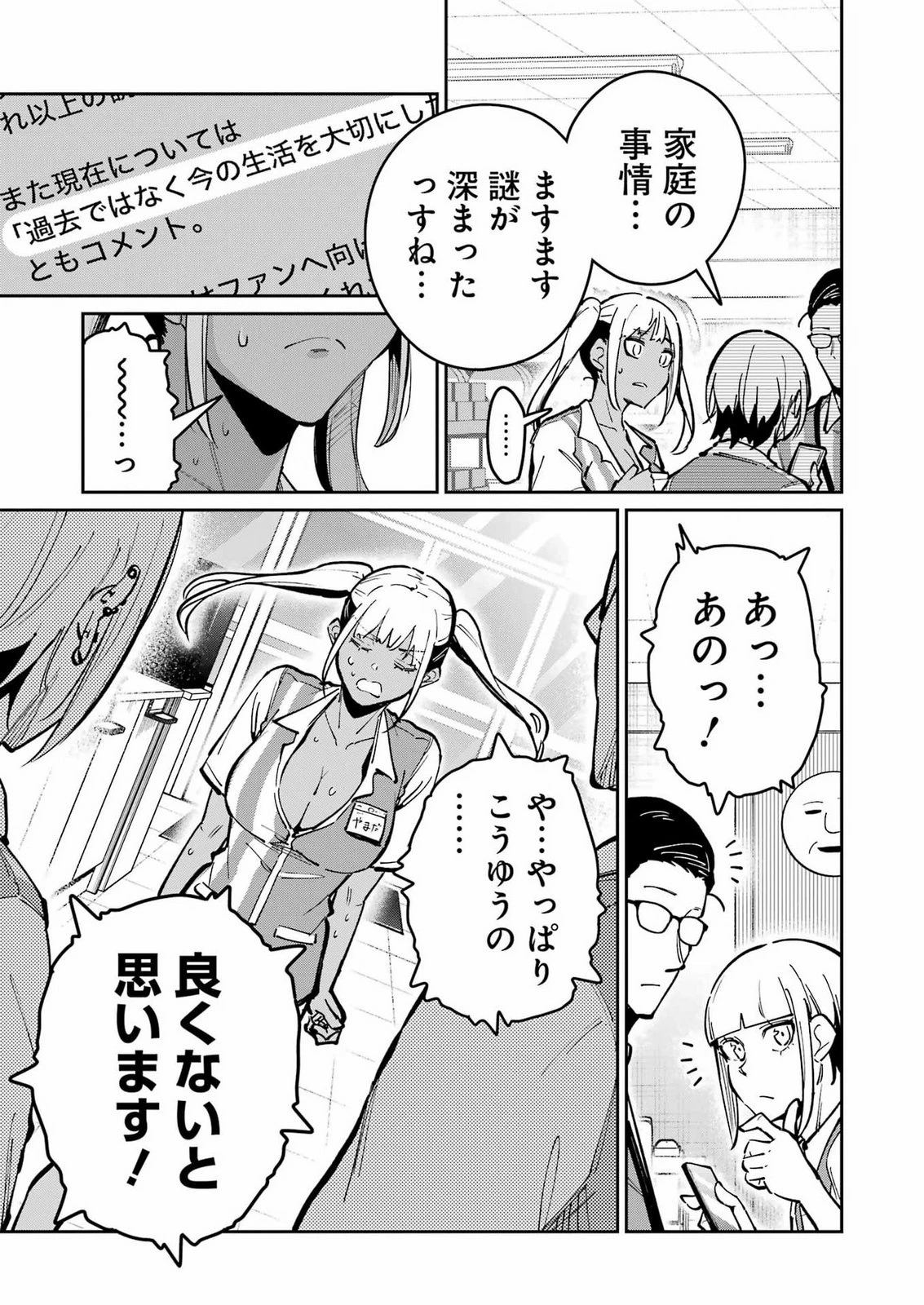 玉川さん 出てました? 第33話 - 7