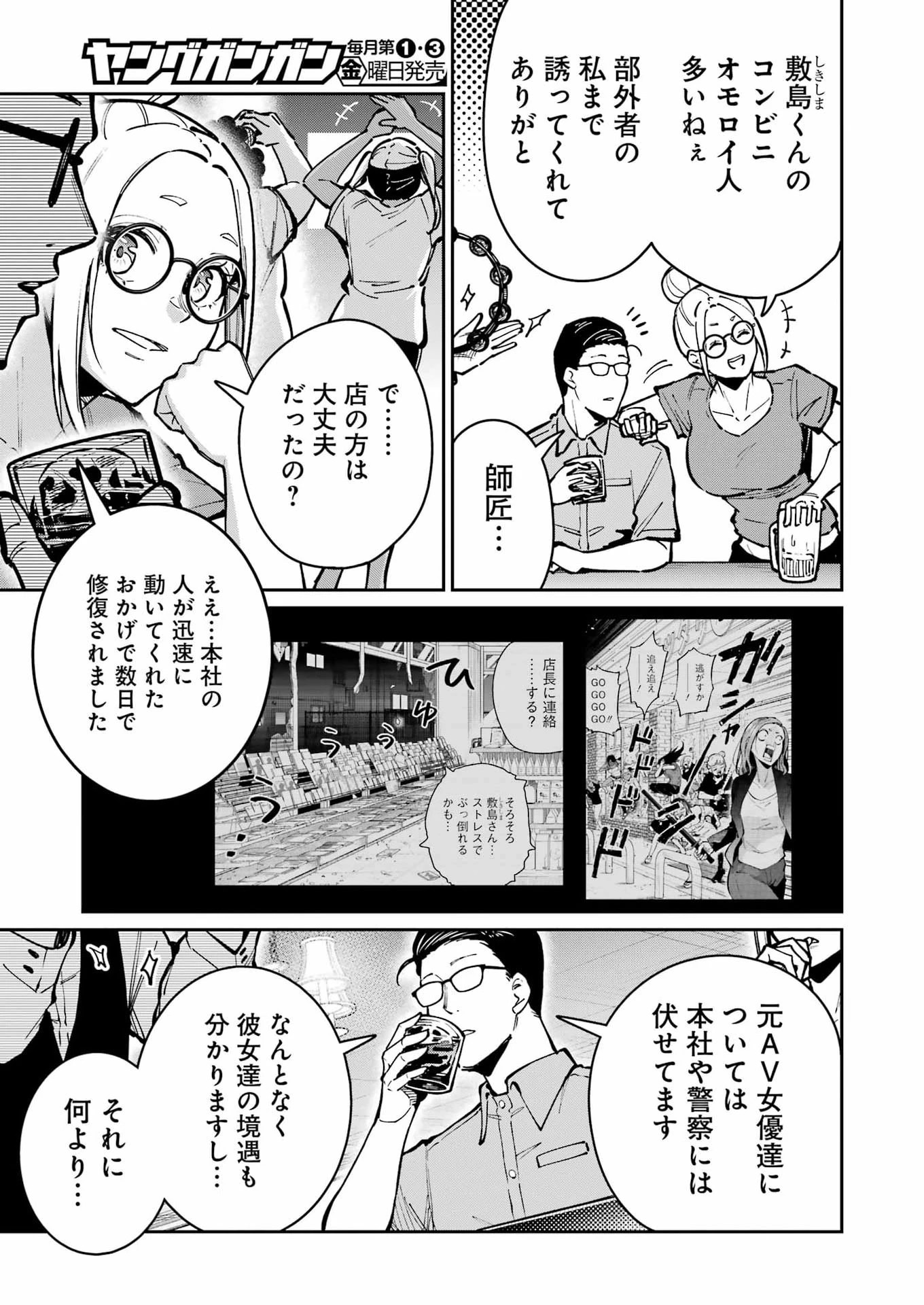 玉川さん 出てました? 第32話 - 5