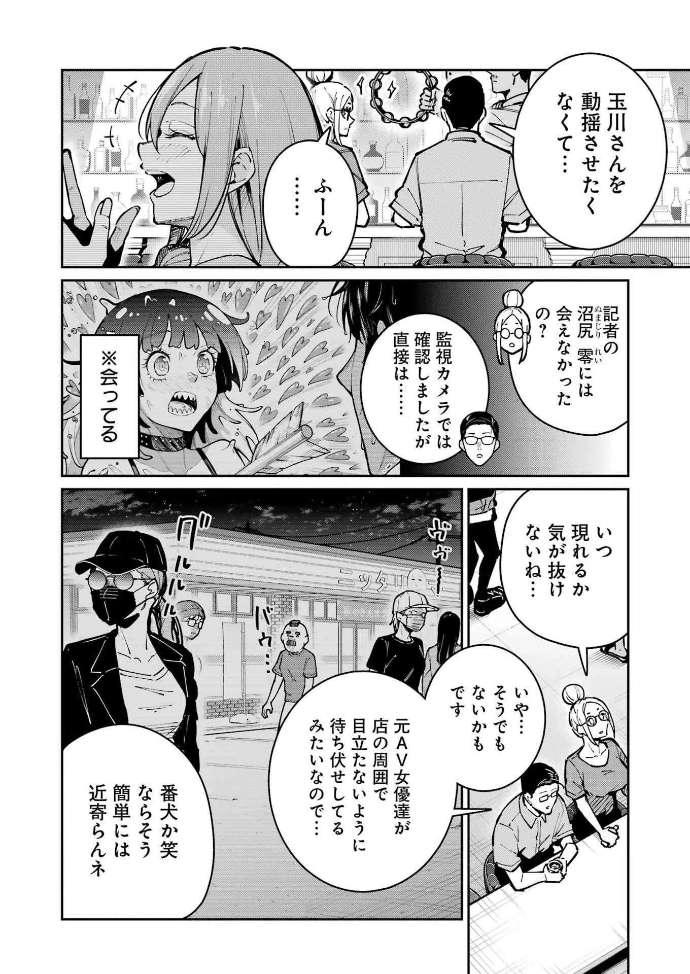 玉川さん 出てました? 第32話 - 6