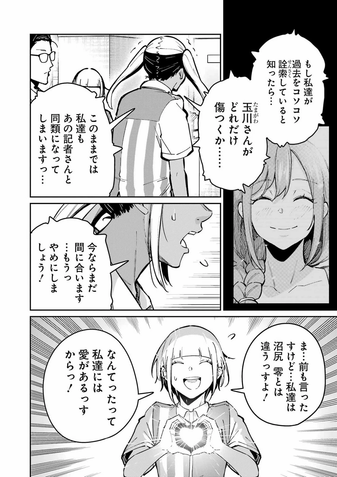 玉川さん 出てました? 第33話 - 8
