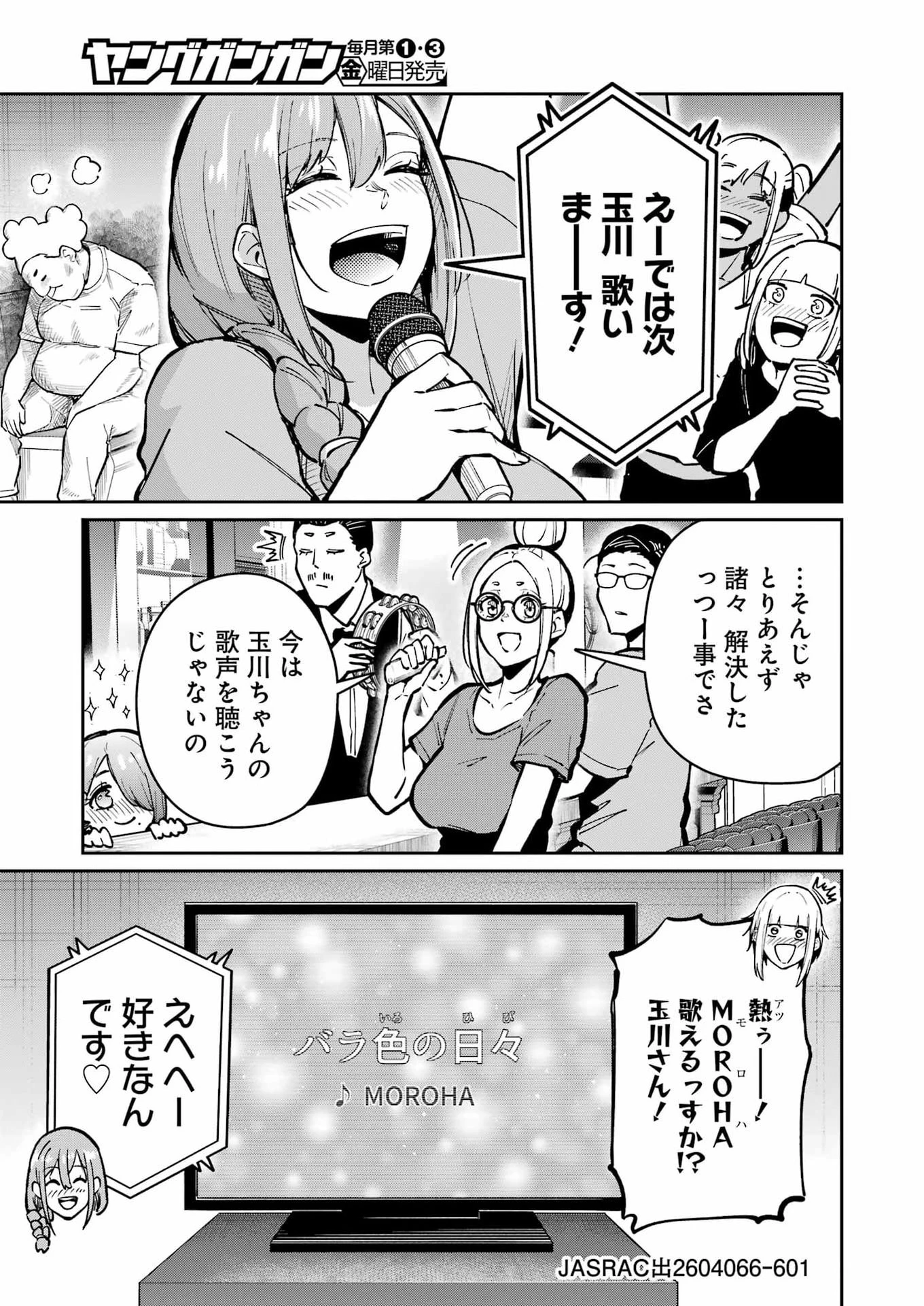 玉川さん 出てました? 第32話 - 7