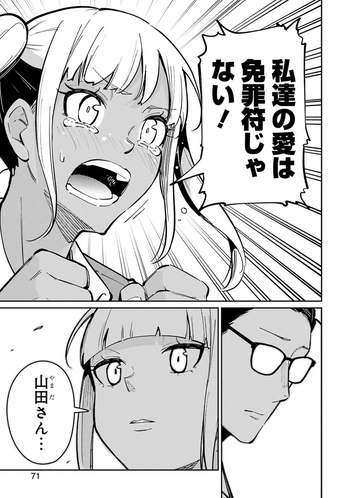 玉川さん 出てました? 第33話 - 9