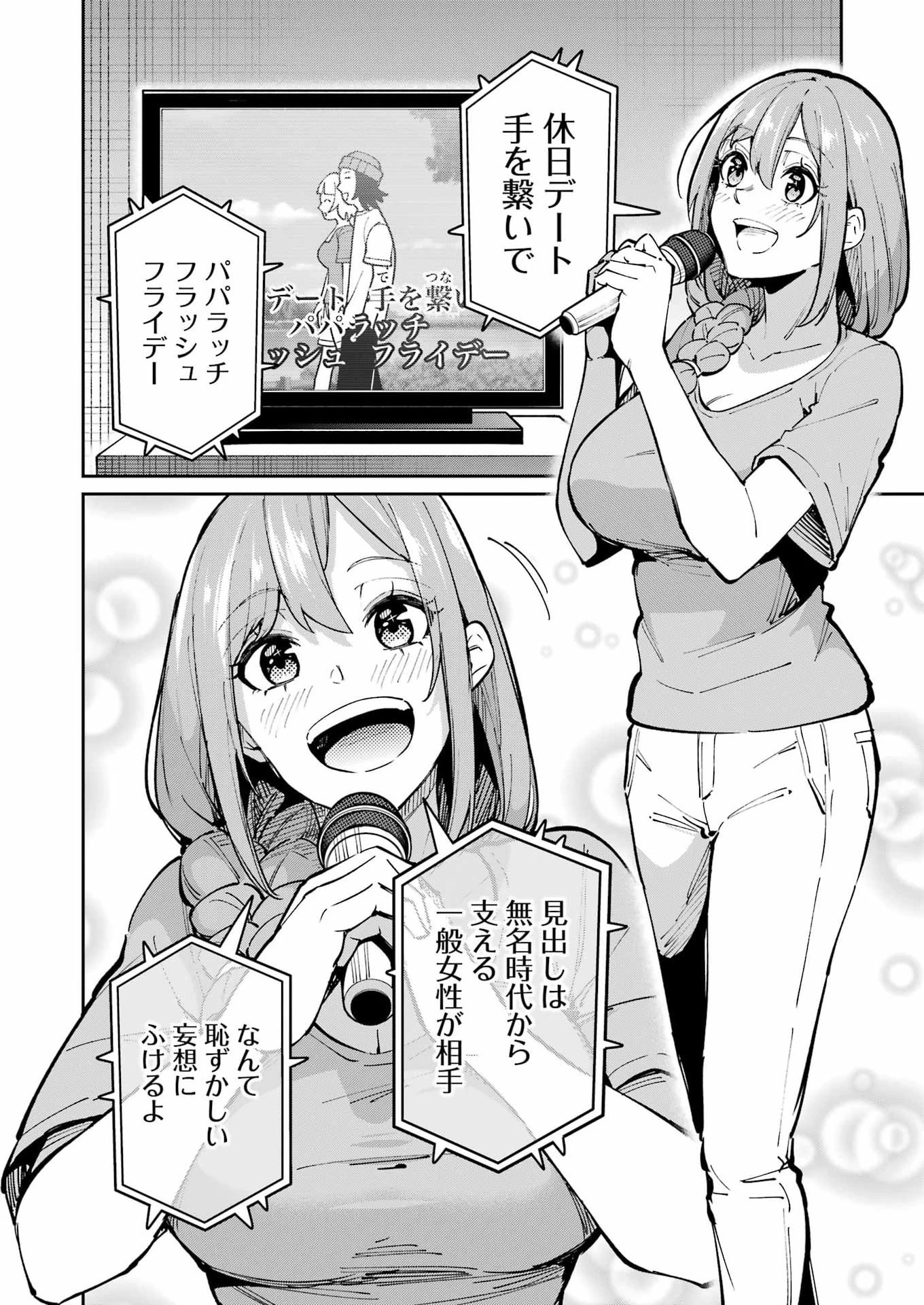 玉川さん 出てました? 第32話 - 8