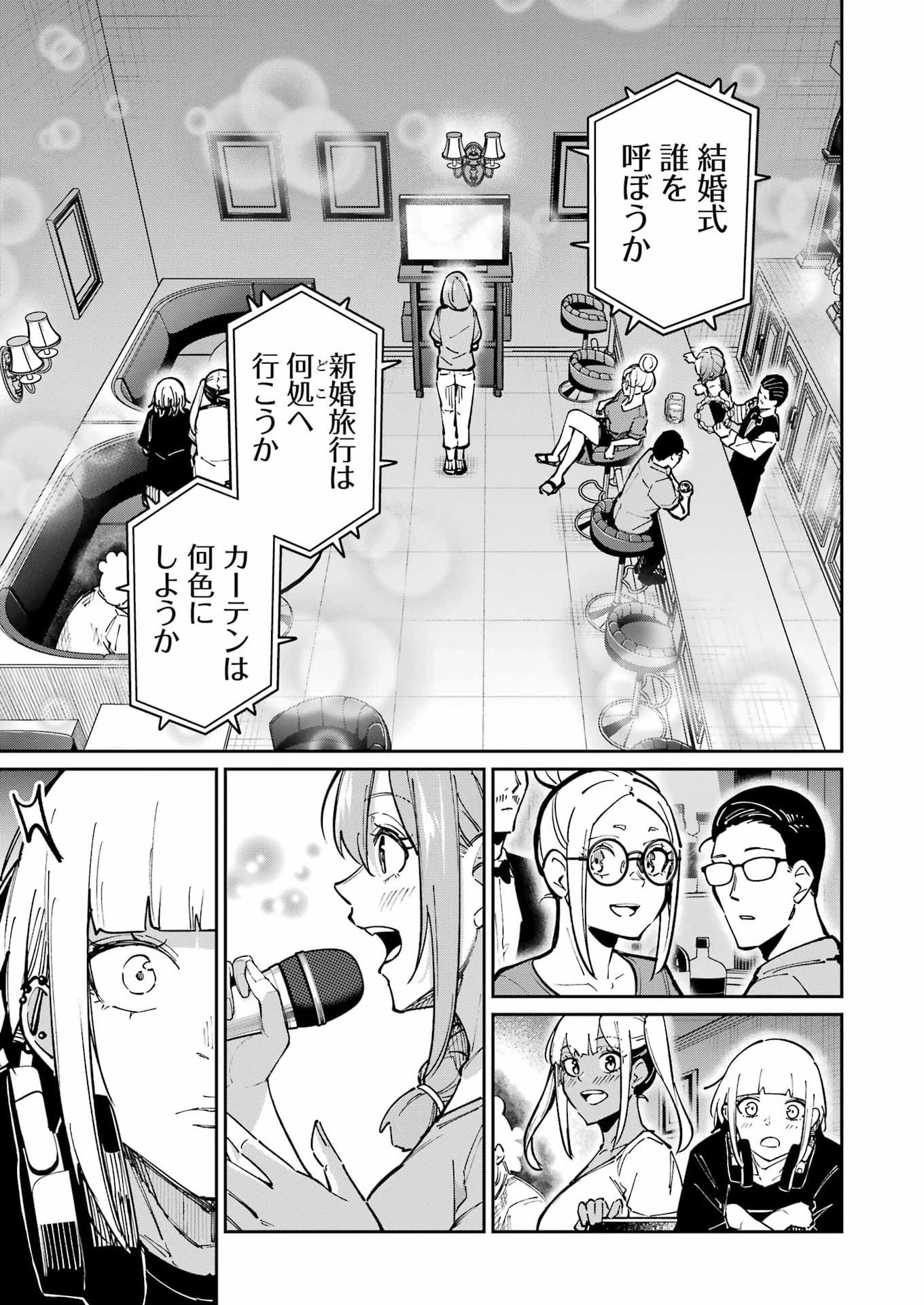 玉川さん 出てました? 第32話 - 9