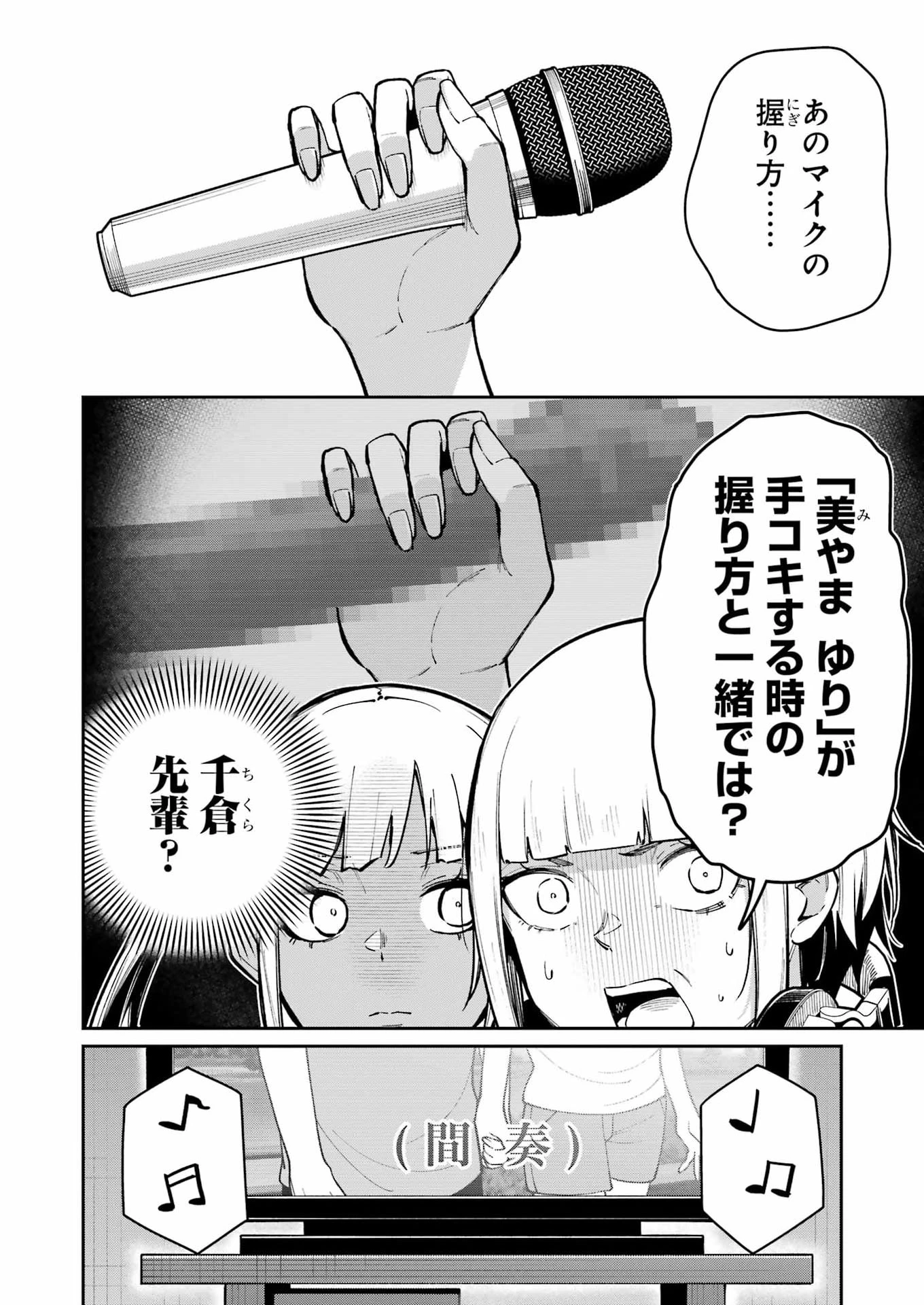 玉川さん 出てました? 第32話 - 10
