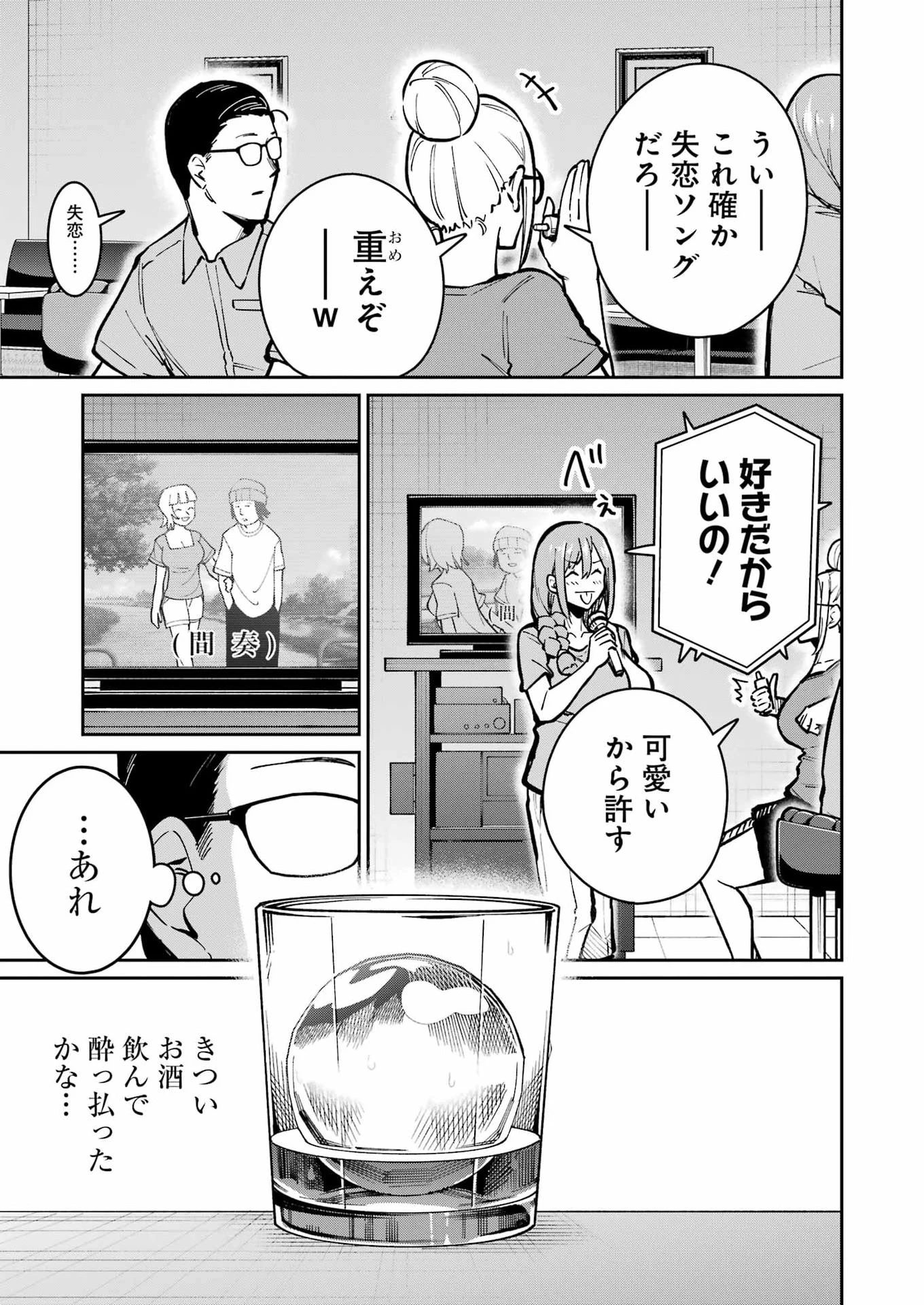 玉川さん 出てました? 第32話 - 11