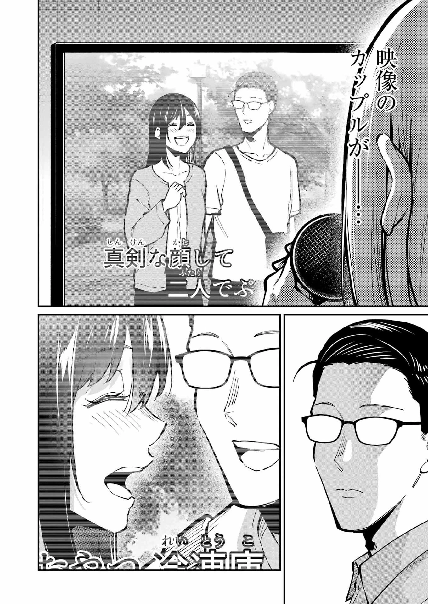 玉川さん 出てました? 第32話 - 12