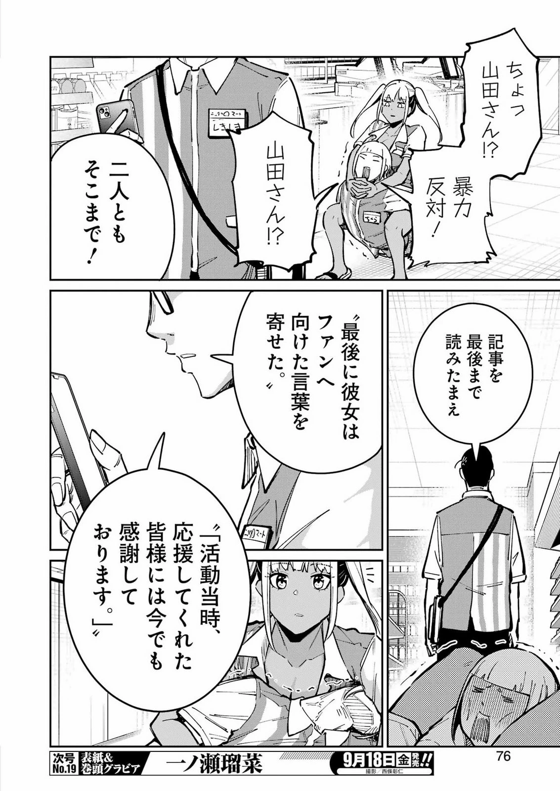 玉川さん 出てました? 第33話 - 14
