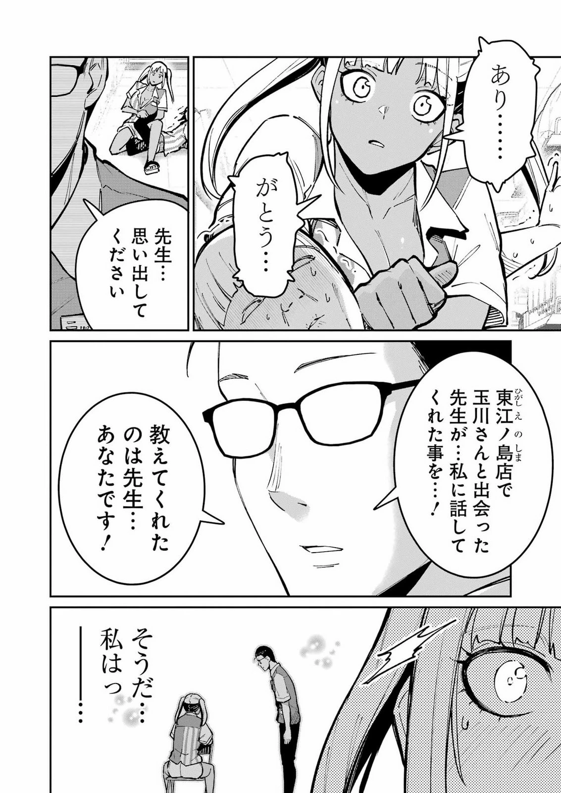 玉川さん 出てました? 第33話 - 16
