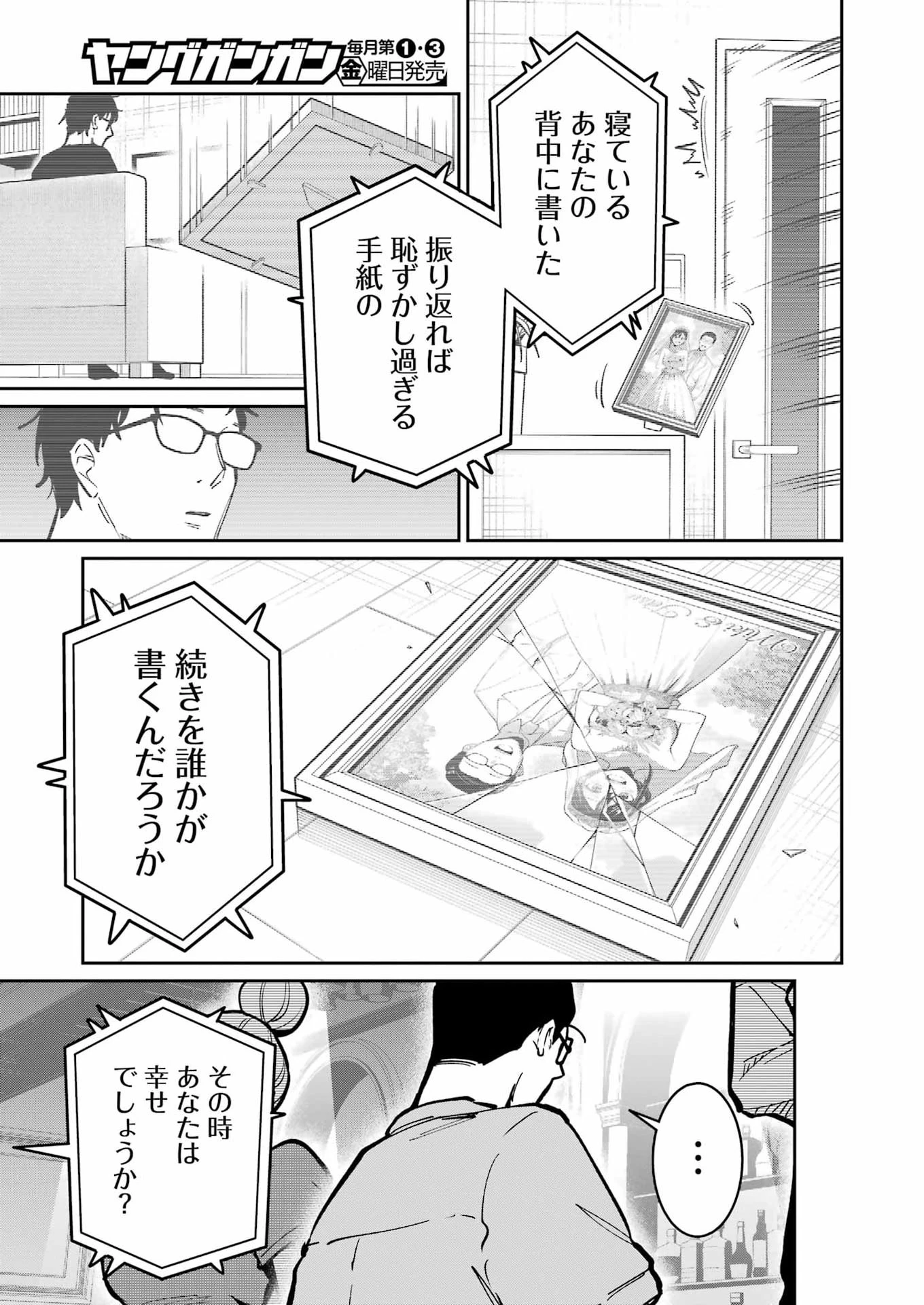 玉川さん 出てました? 第32話 - 15