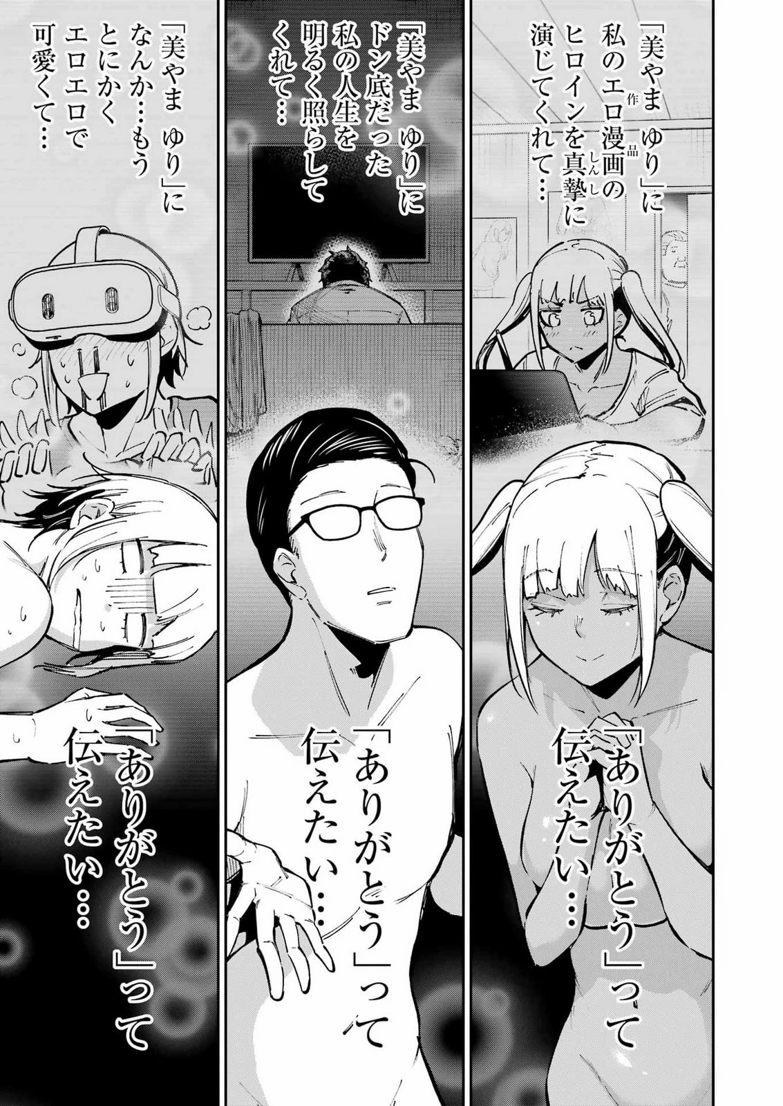 玉川さん 出てました? 第33話 - 17