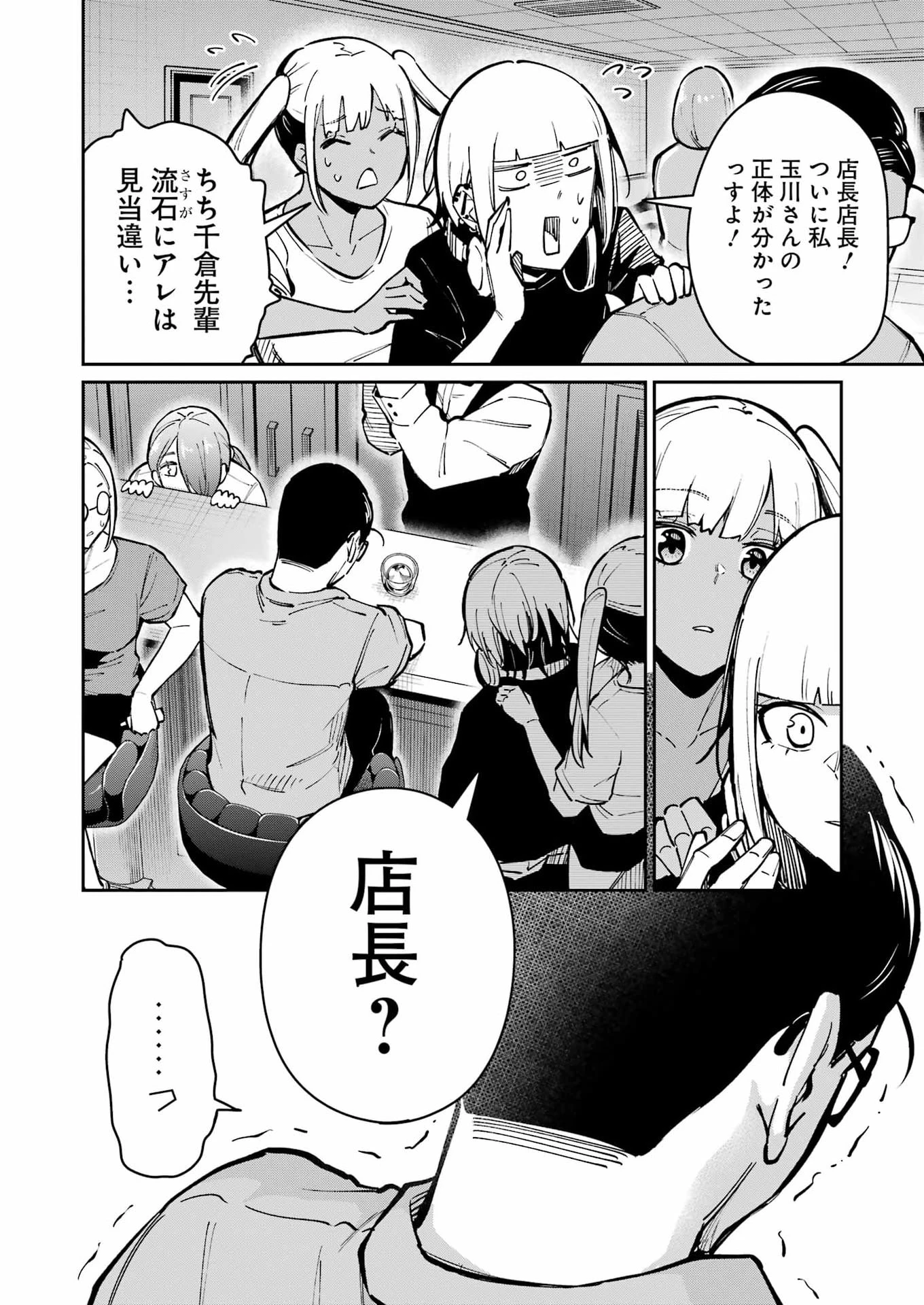玉川さん 出てました? 第32話 - 16