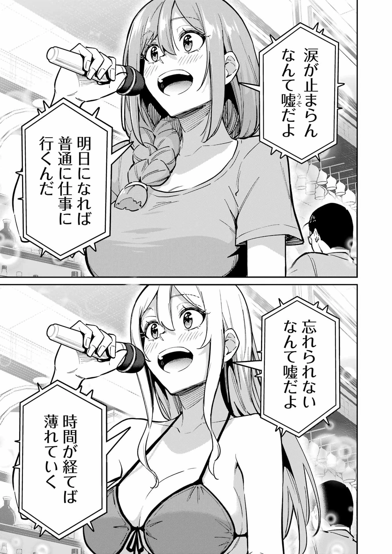 玉川さん 出てました? 第32話 - 17