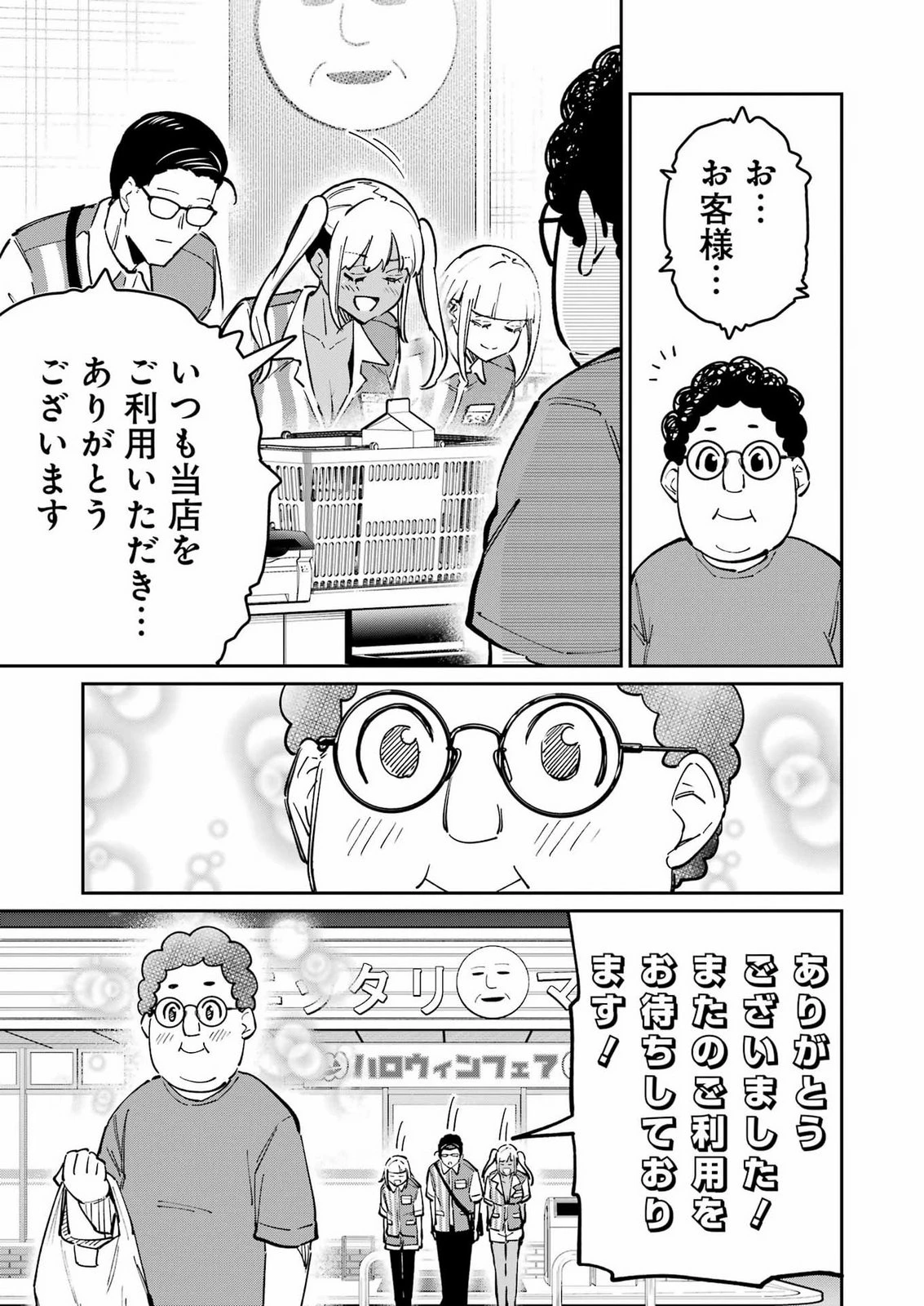 玉川さん 出てました? 第33話 - 19