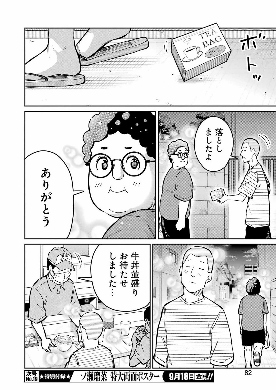 玉川さん 出てました? 第33話 - 20