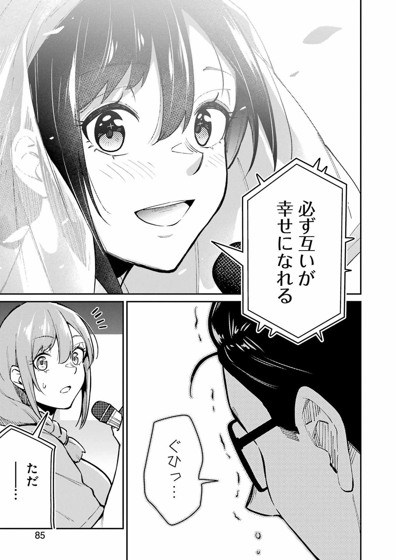 玉川さん 出てました? 第32話 - 19