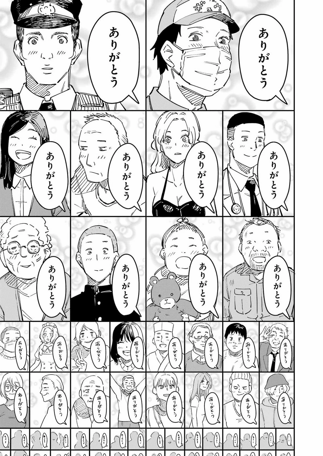 玉川さん 出てました? 第33話 - 21