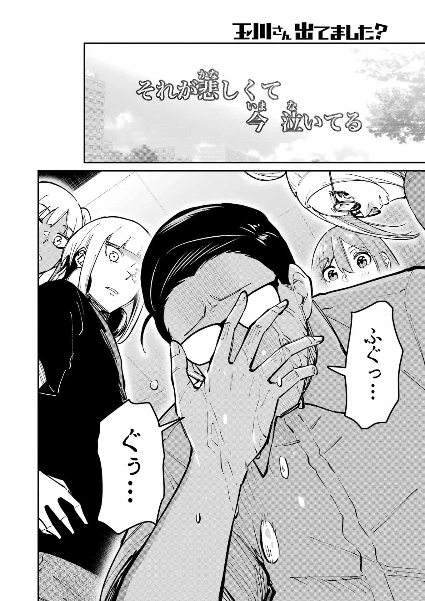 玉川さん 出てました? 第32話 - 20