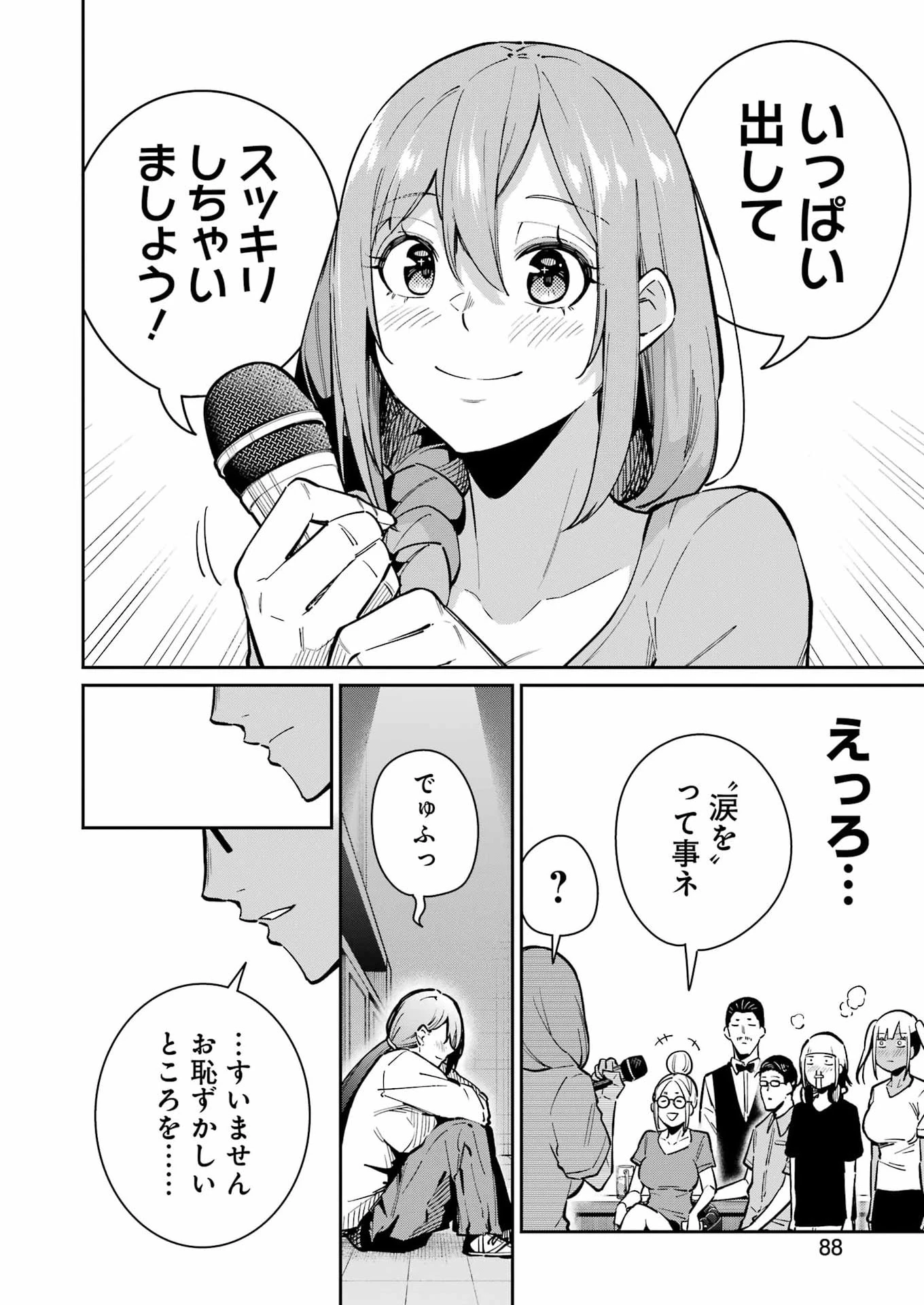 玉川さん 出てました? 第32話 - 22