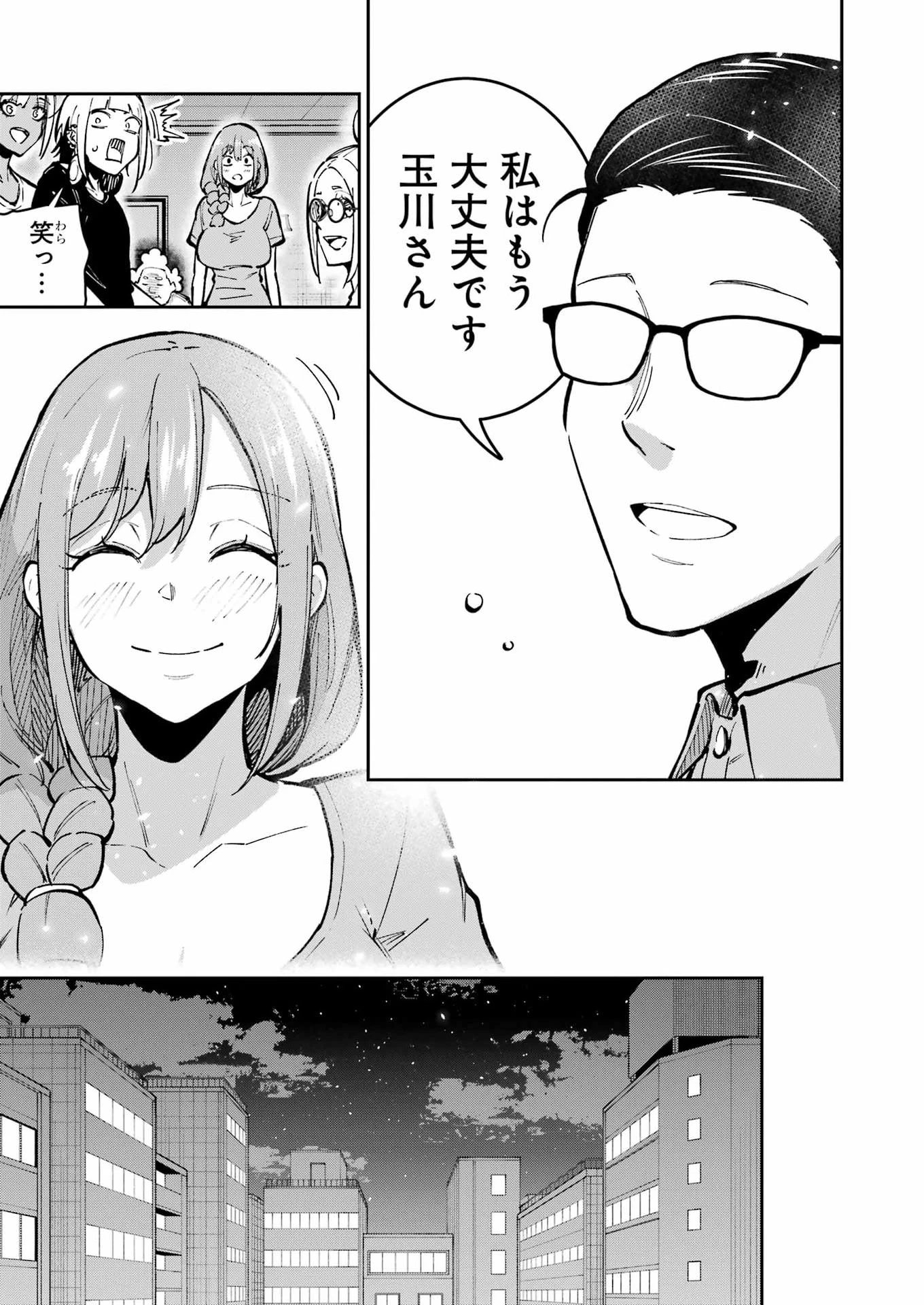玉川さん 出てました? 第32話 - 23
