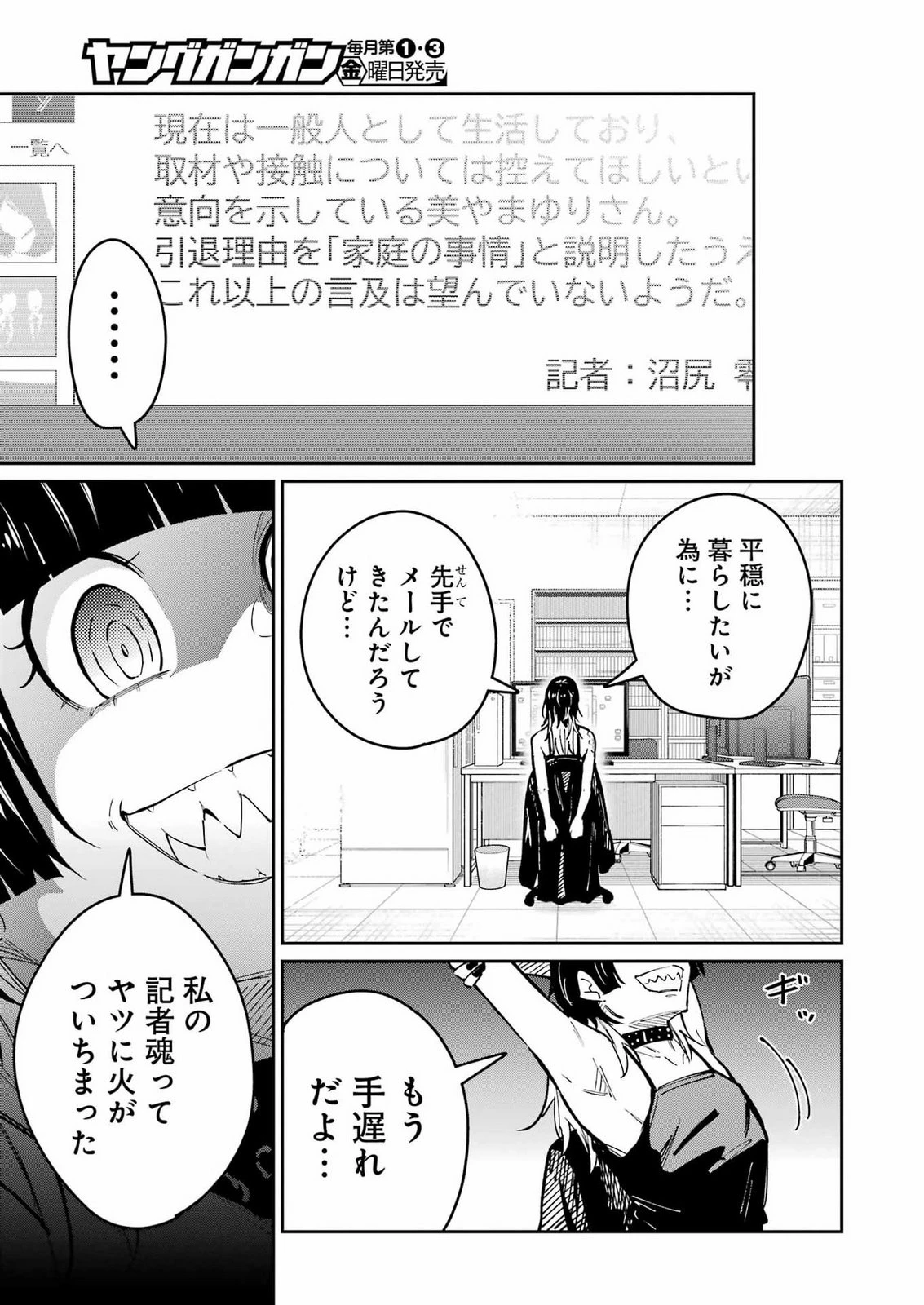 玉川さん 出てました? 第33話 - 25
