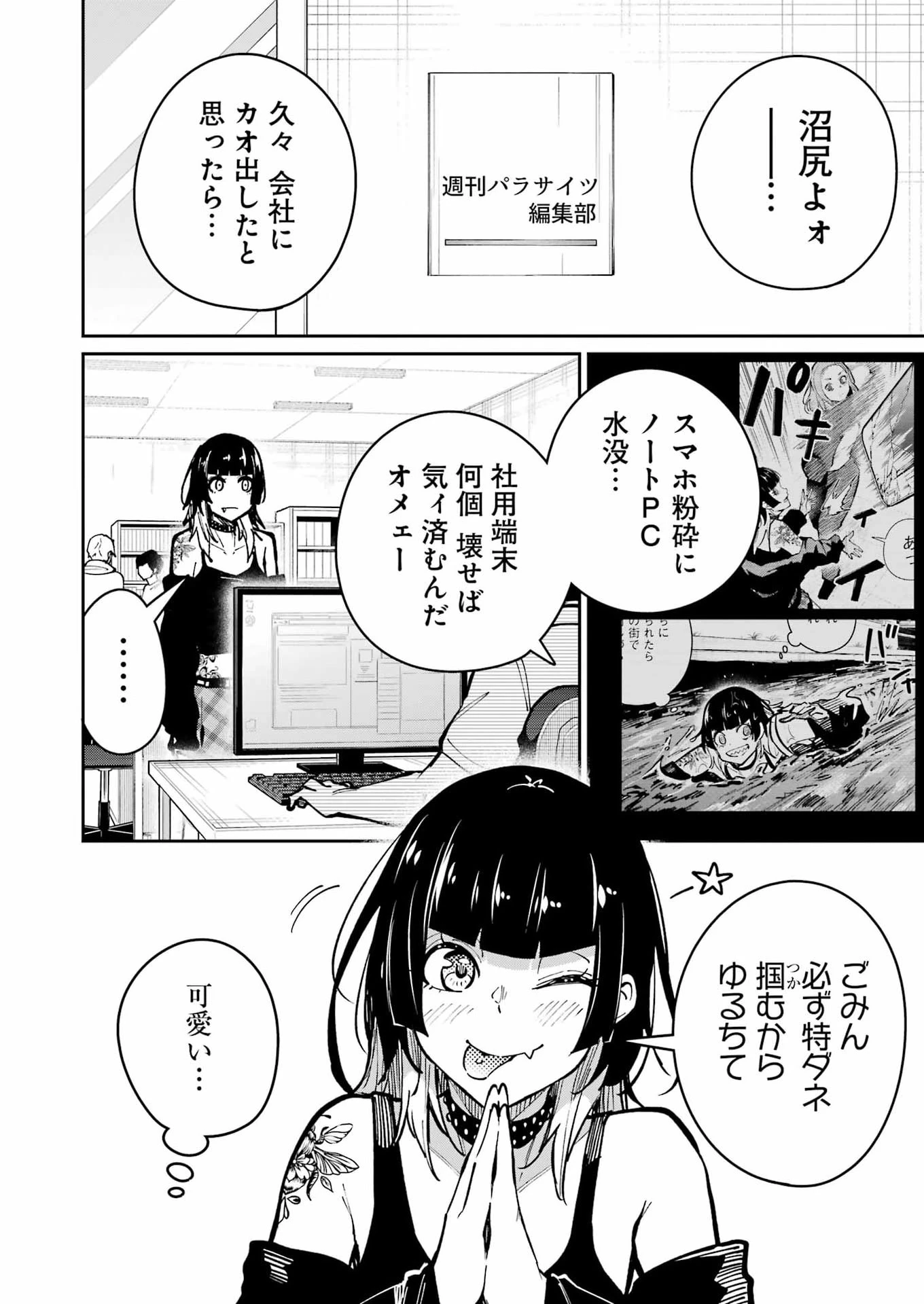 玉川さん 出てました? 第32話 - 24