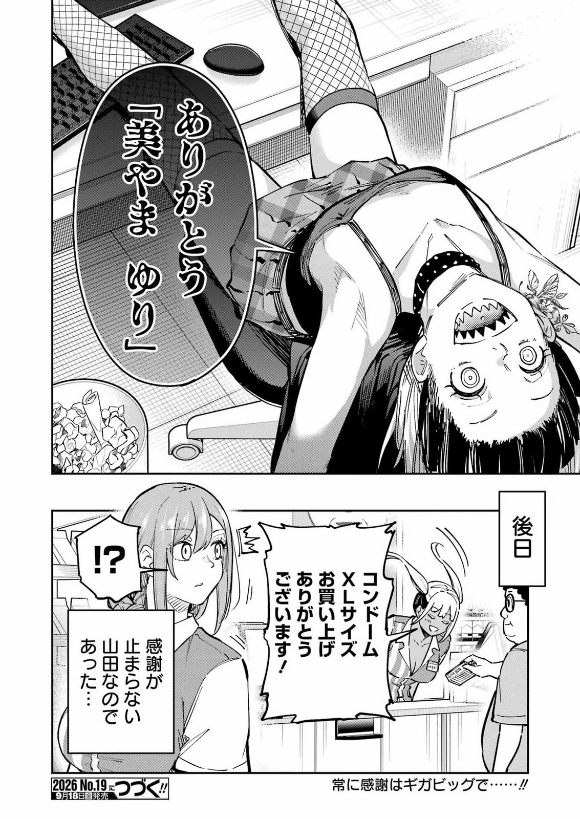 玉川さん 出てました? 第33話 - 26