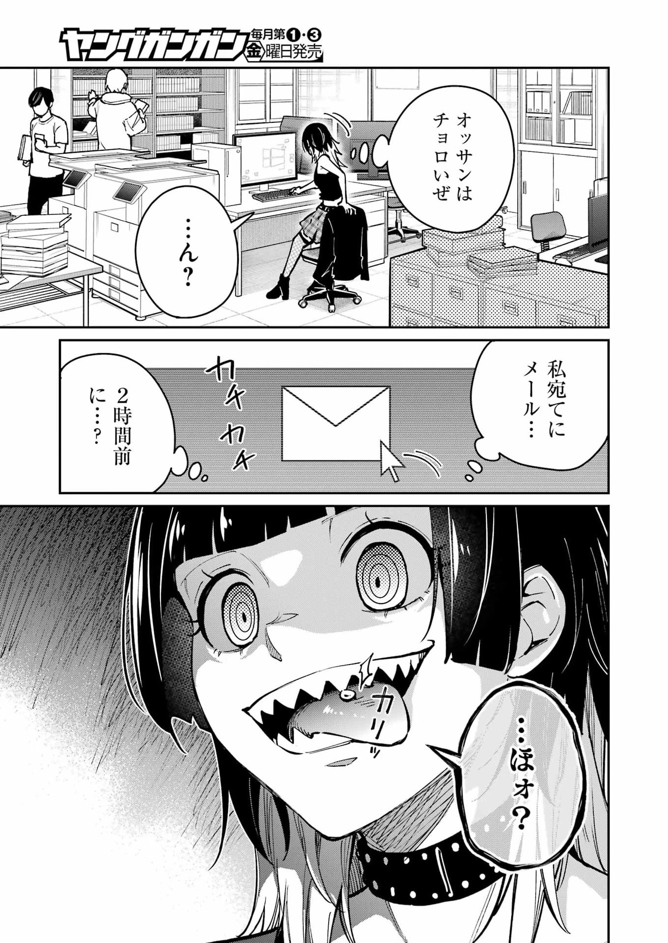 玉川さん 出てました? 第32話 - 25