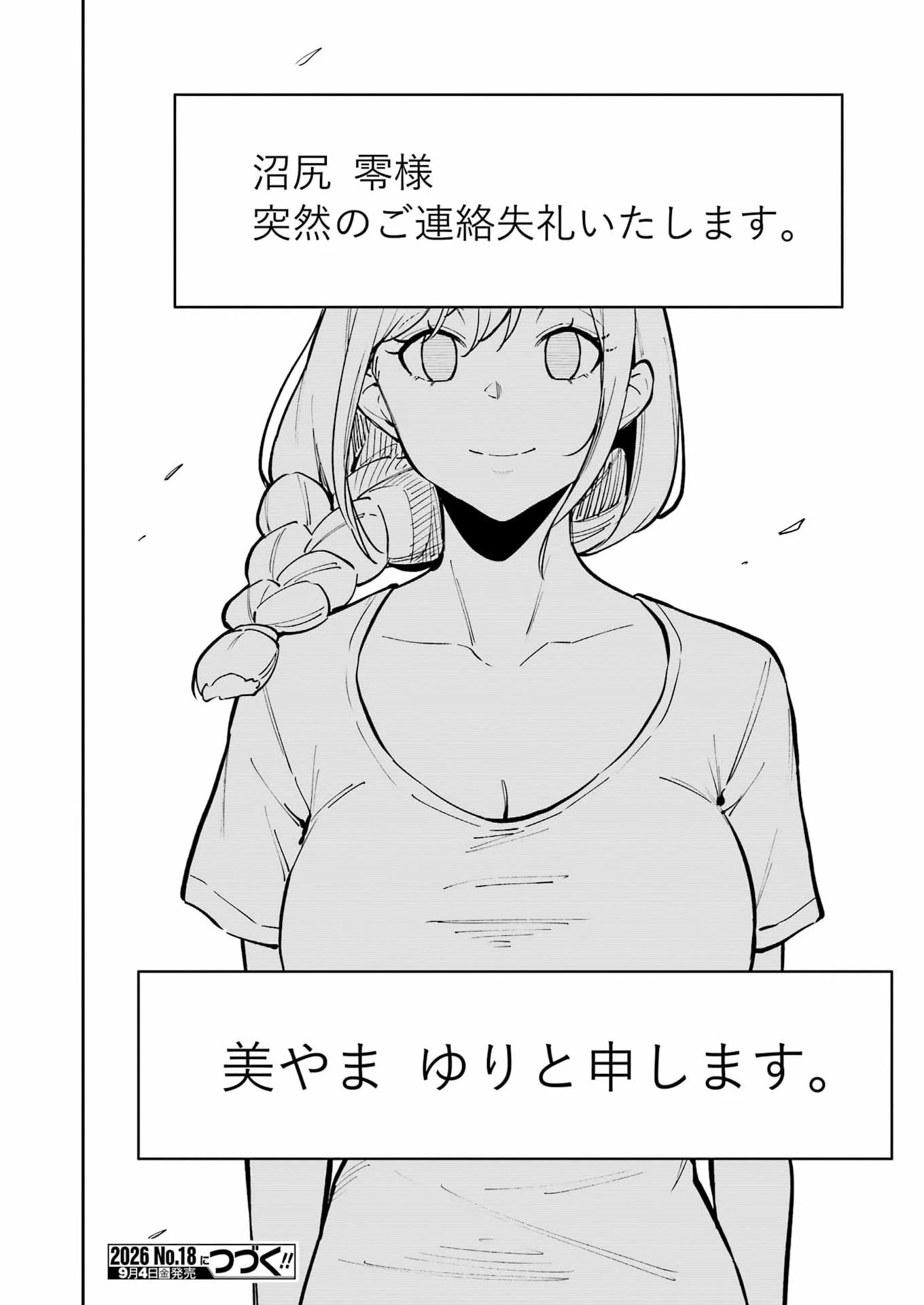 玉川さん 出てました? 第32話 - 26