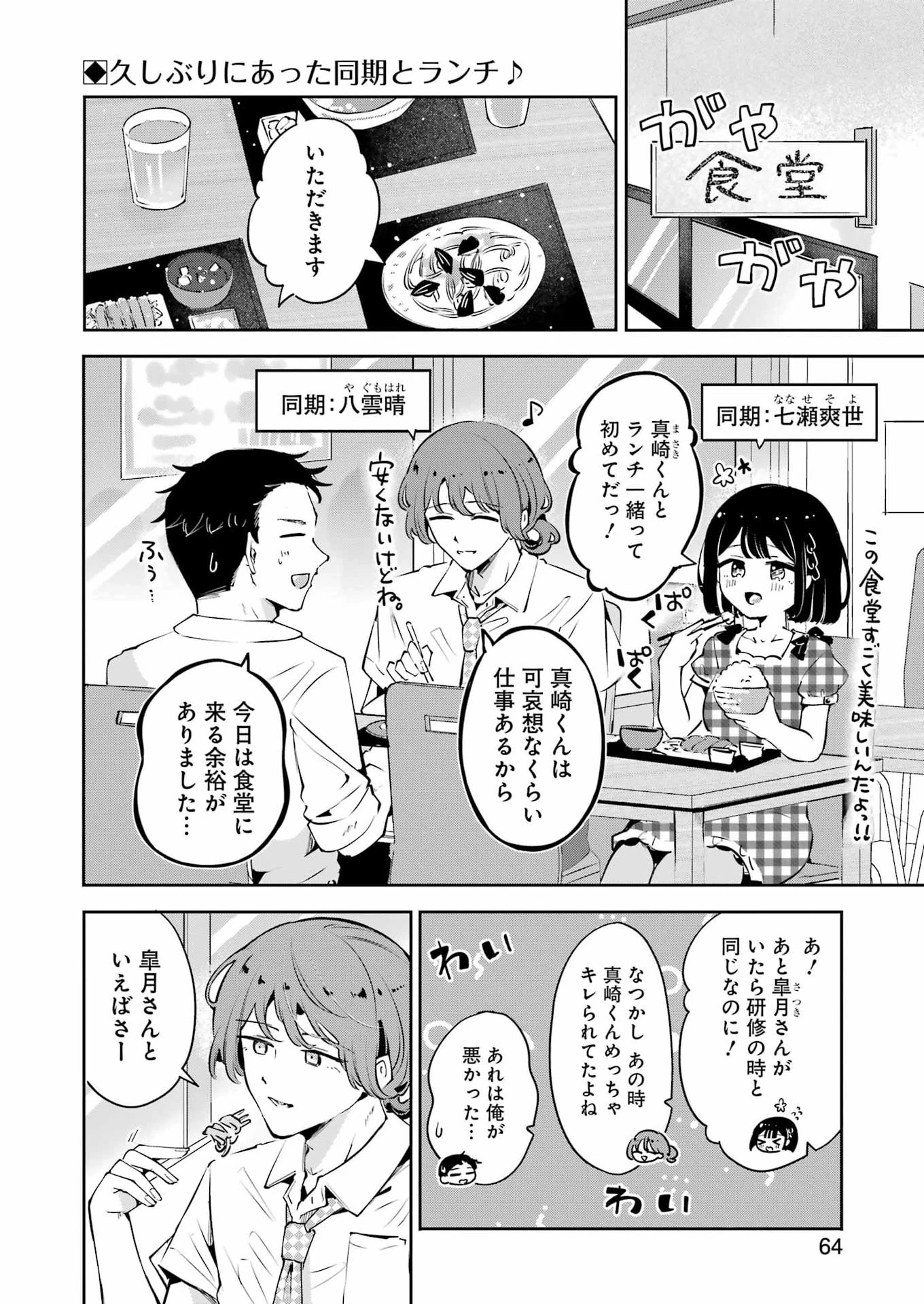 終電過ぎたら何して遊ぶ？ 第4話 - 2