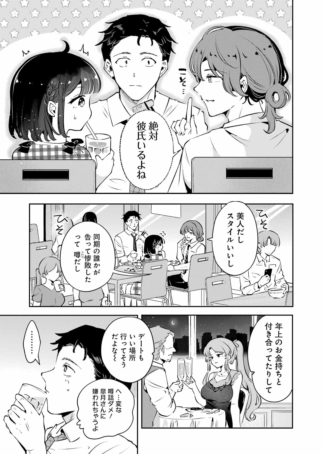 終電過ぎたら何して遊ぶ？ 第4話 - 3