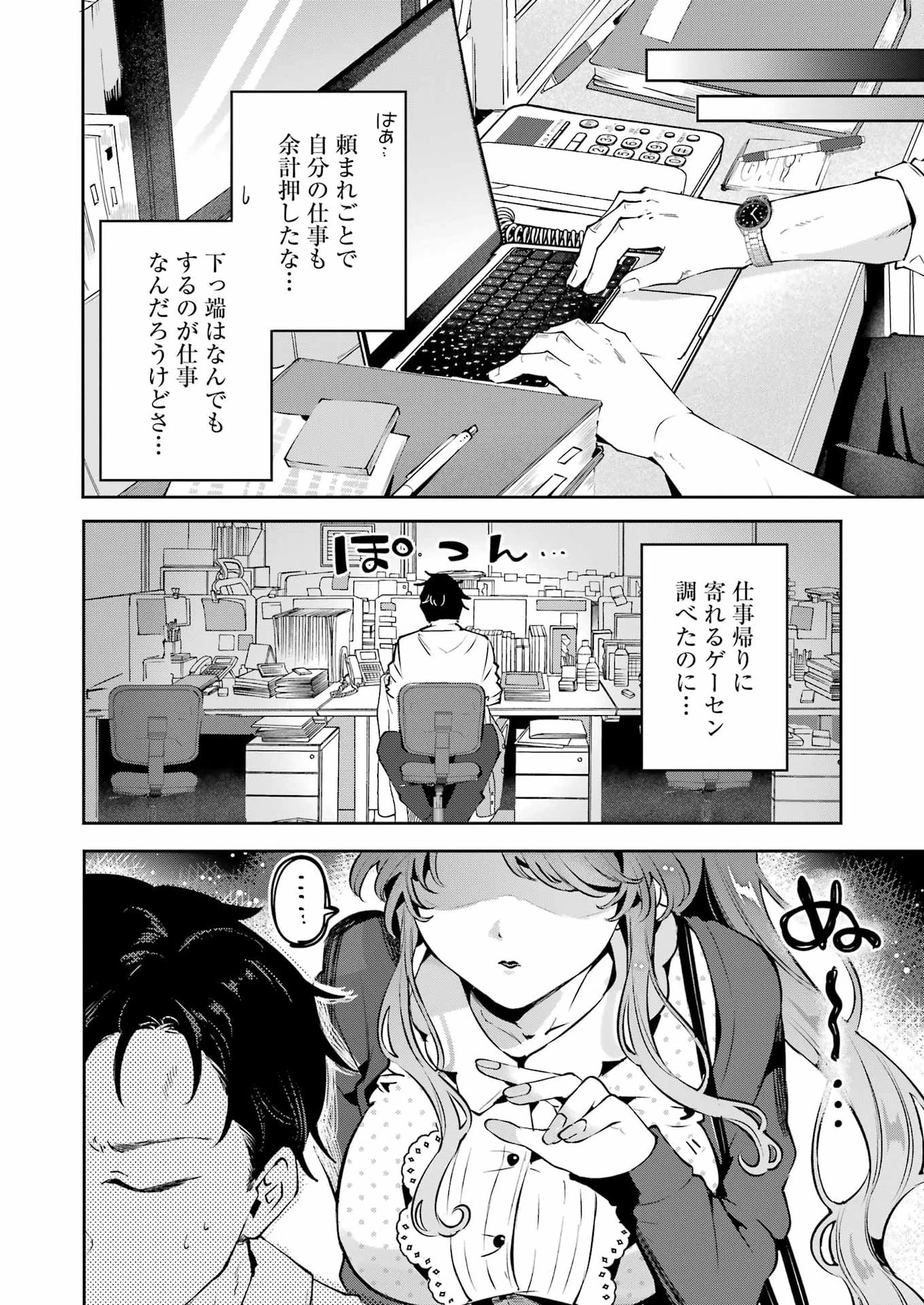 終電過ぎたら何して遊ぶ？ 第3話 - 4
