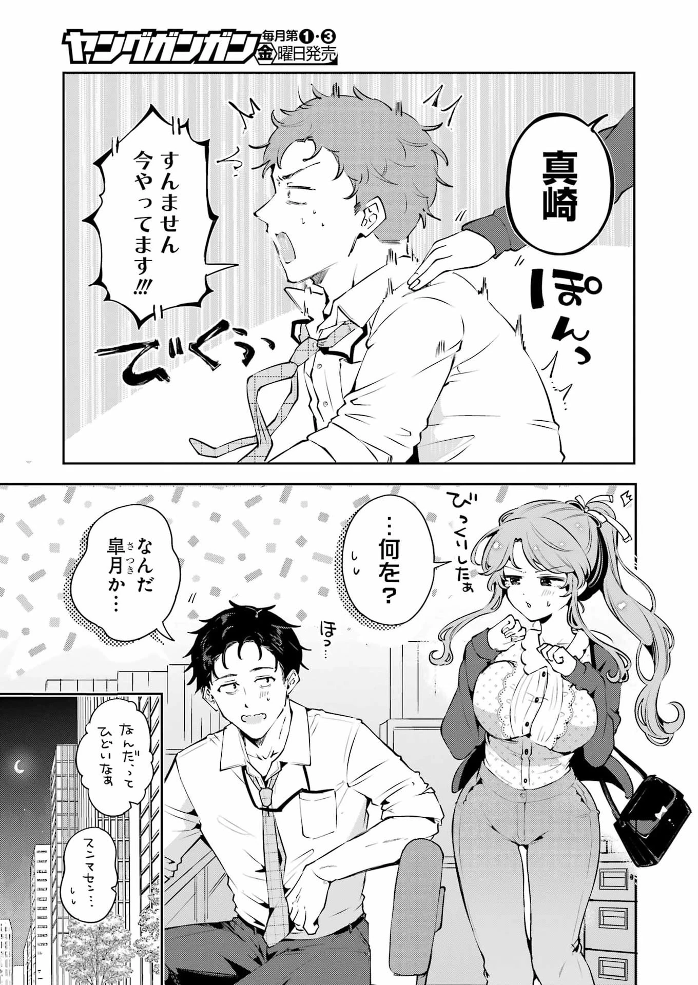 終電過ぎたら何して遊ぶ？ 第3話 - 5