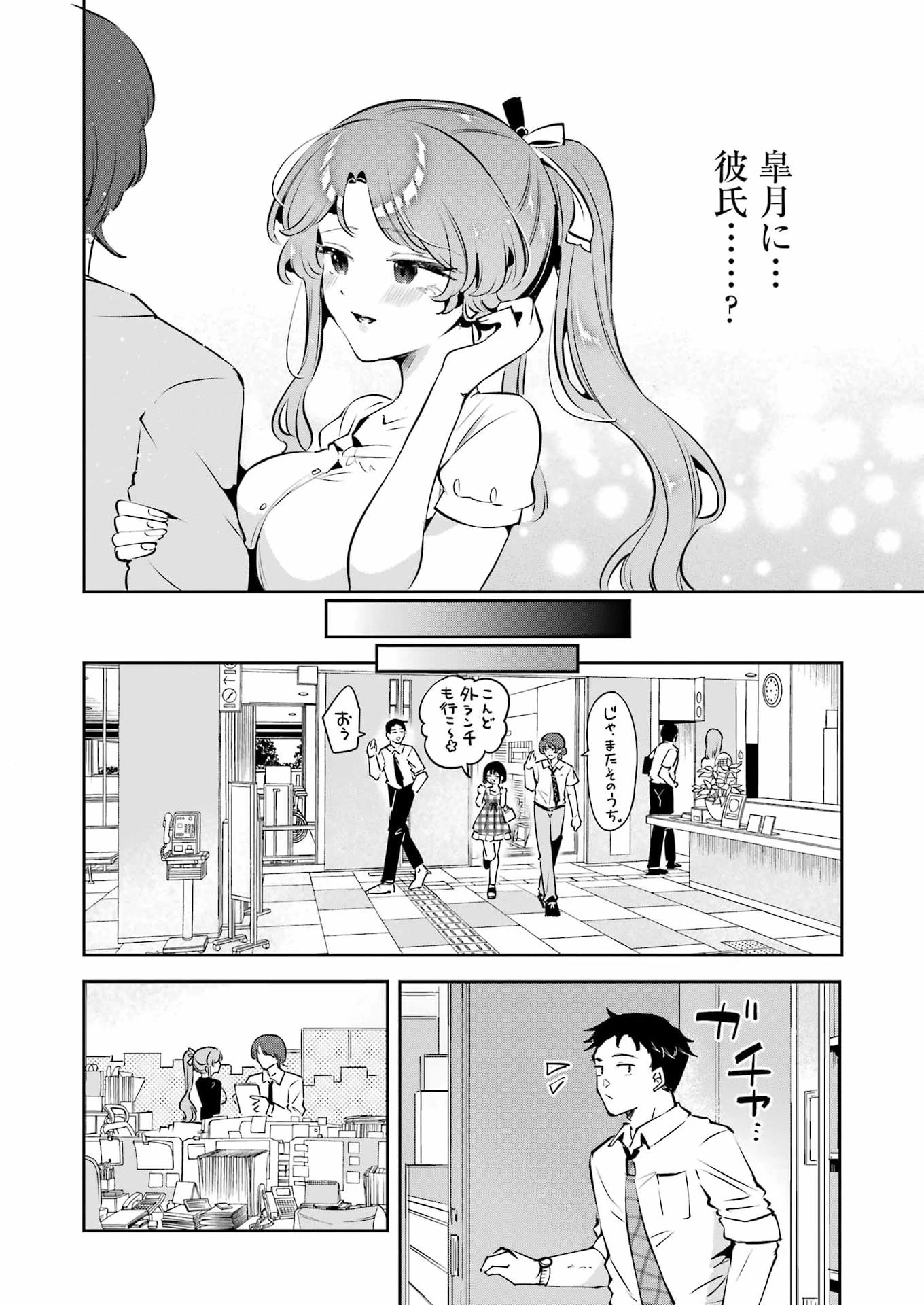 終電過ぎたら何して遊ぶ？ 第4話 - 4